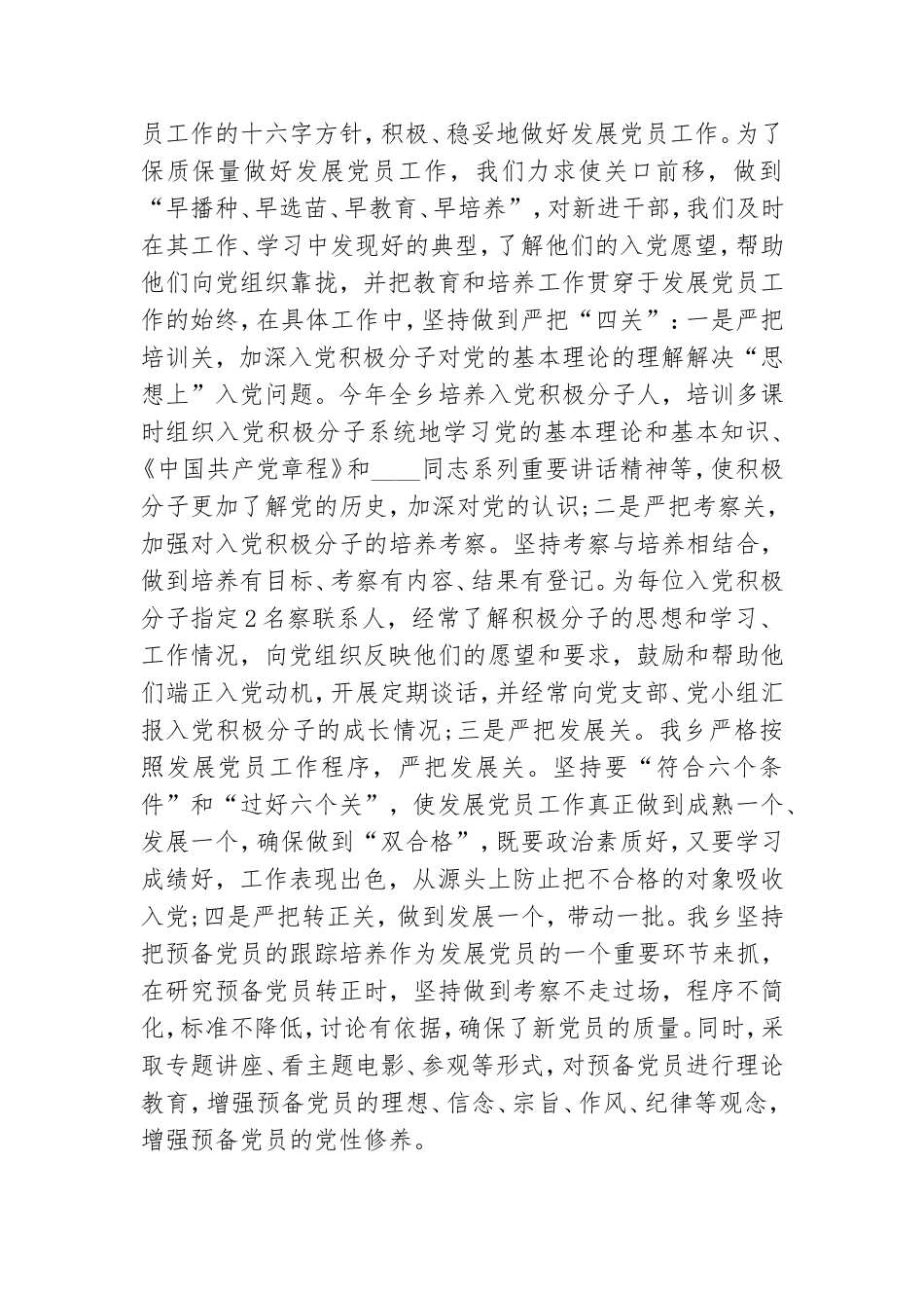 扎实做好党员发展工作情况汇报范文.doc_第2页
