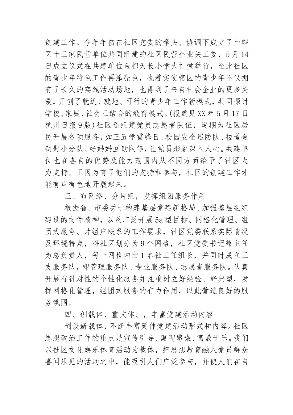社区上半年党建工作心得体会.doc_第2页