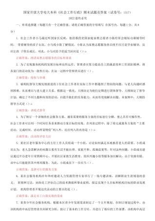 2021国家开放大学电大本科《社会工作行政》期末试题及答案（试卷号：1317）.docx