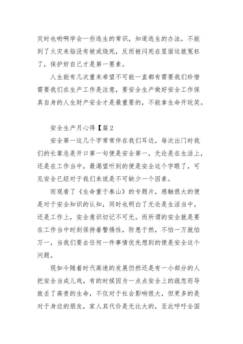安全生产月心得通用版2021新出_学习心得体会.docx_第3页