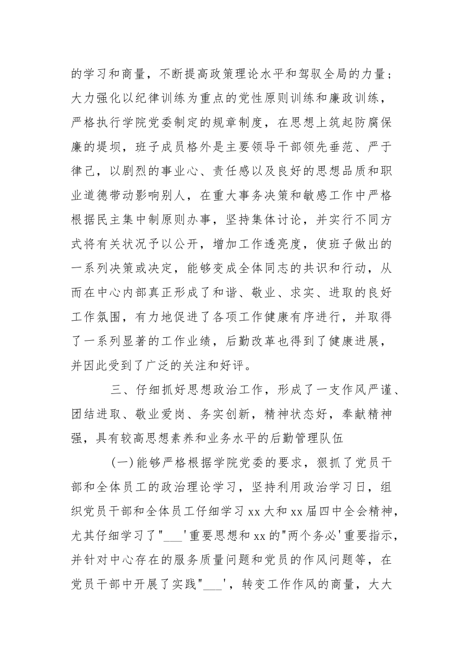 2021年文明单位自查报告___-自查报告.docx_第2页