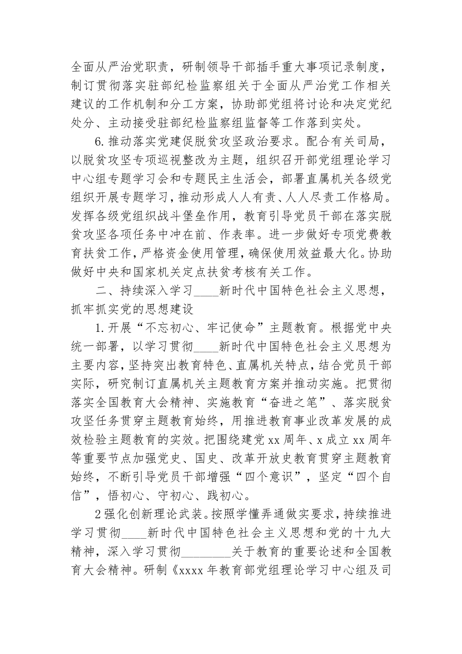 教育部直属机关党委2021年工作要点.doc_第3页