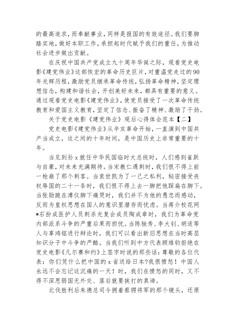 关于党史电影《建党伟业》观后心得体会范本.doc_第2页