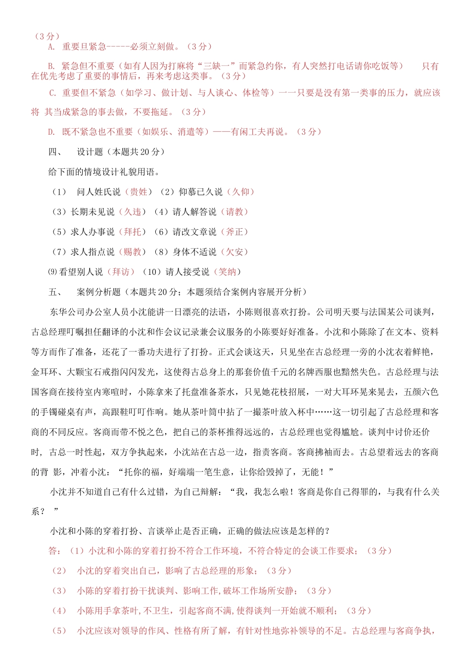 2021国家开放大学电大专科《办公室管理》期末试题及答案（试卷号：2180）.docx_第2页