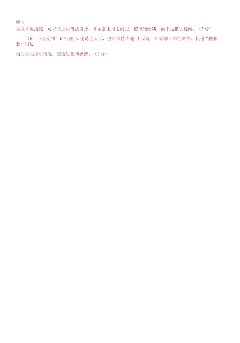 2021国家开放大学电大专科《办公室管理》期末试题及答案（试卷号：2180）.docx_第3页