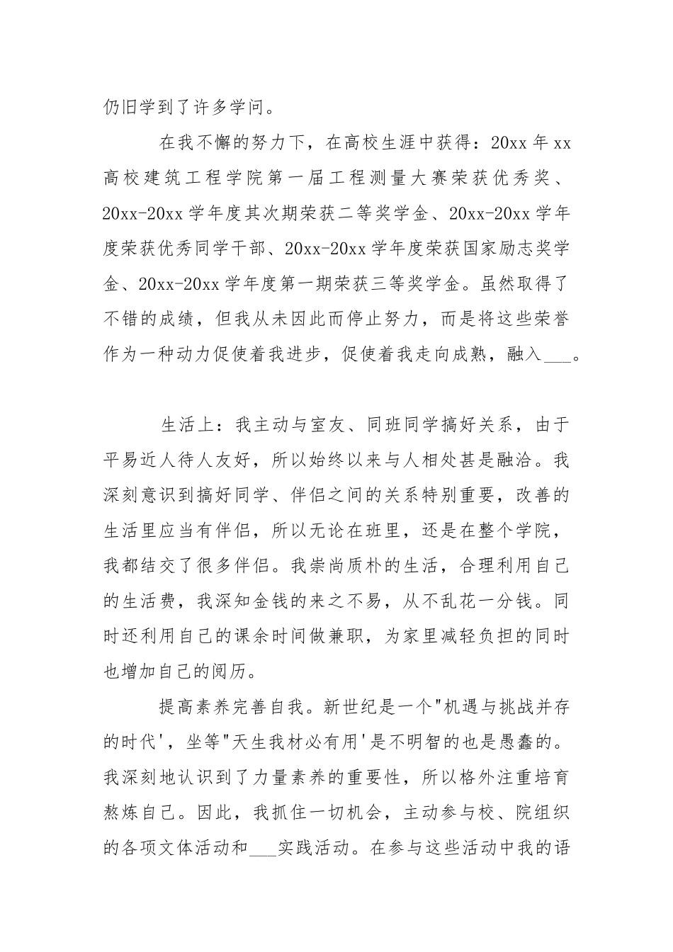 2021年文明同学事迹材料___-自查报告.docx_第3页