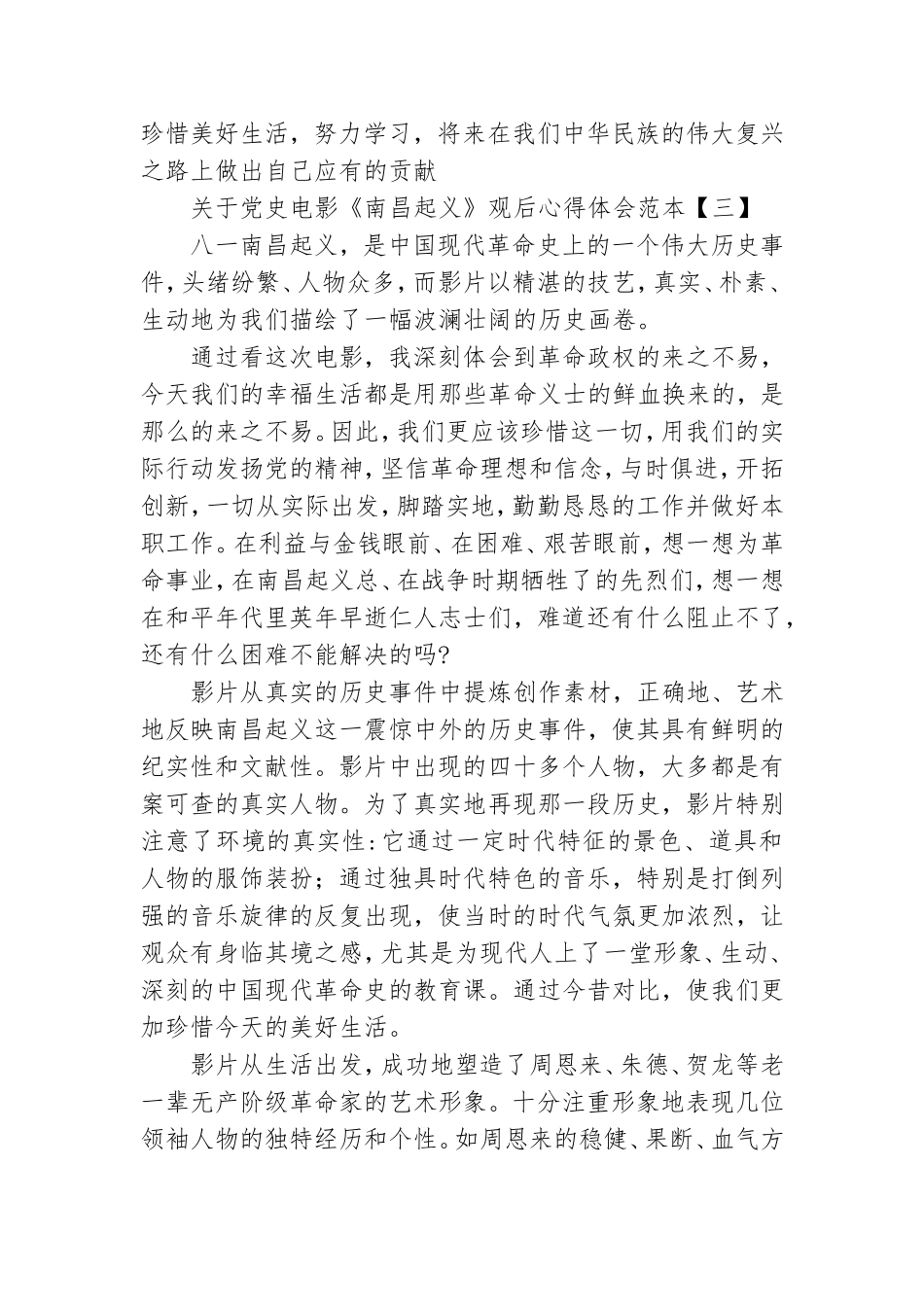 关于党史电影《南昌起义》观后心得体会范本.doc_第3页