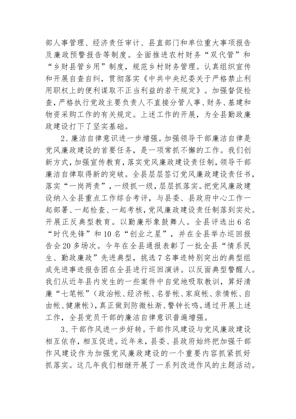 党政干部廉政党课发言稿3篇.doc_第2页