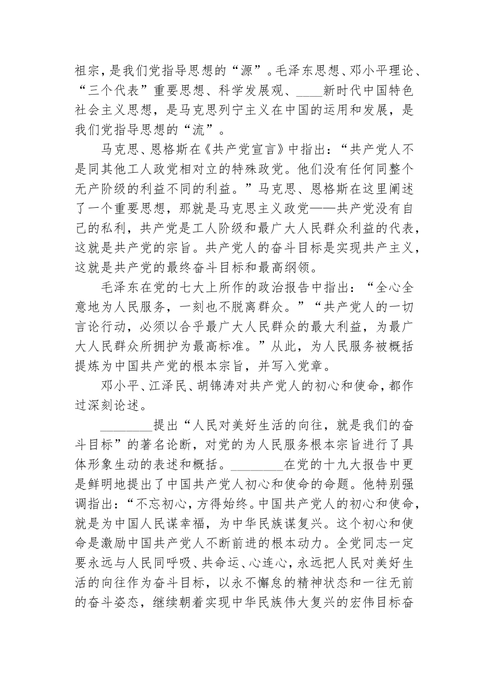 党课讲稿：“四史”学习教育在履职为民实践中促进高质量发展.doc_第2页
