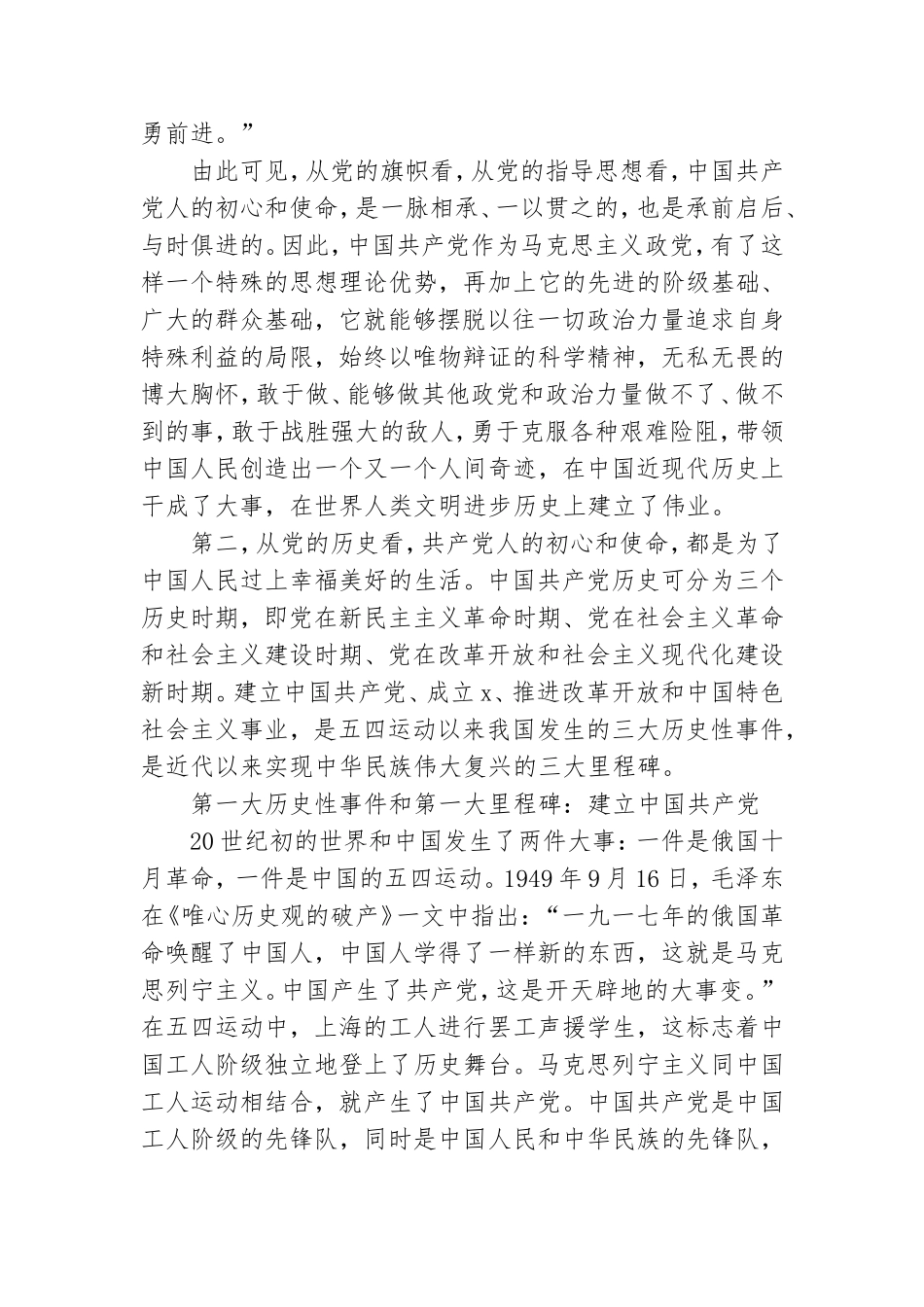 党课讲稿：“四史”学习教育在履职为民实践中促进高质量发展.doc_第3页