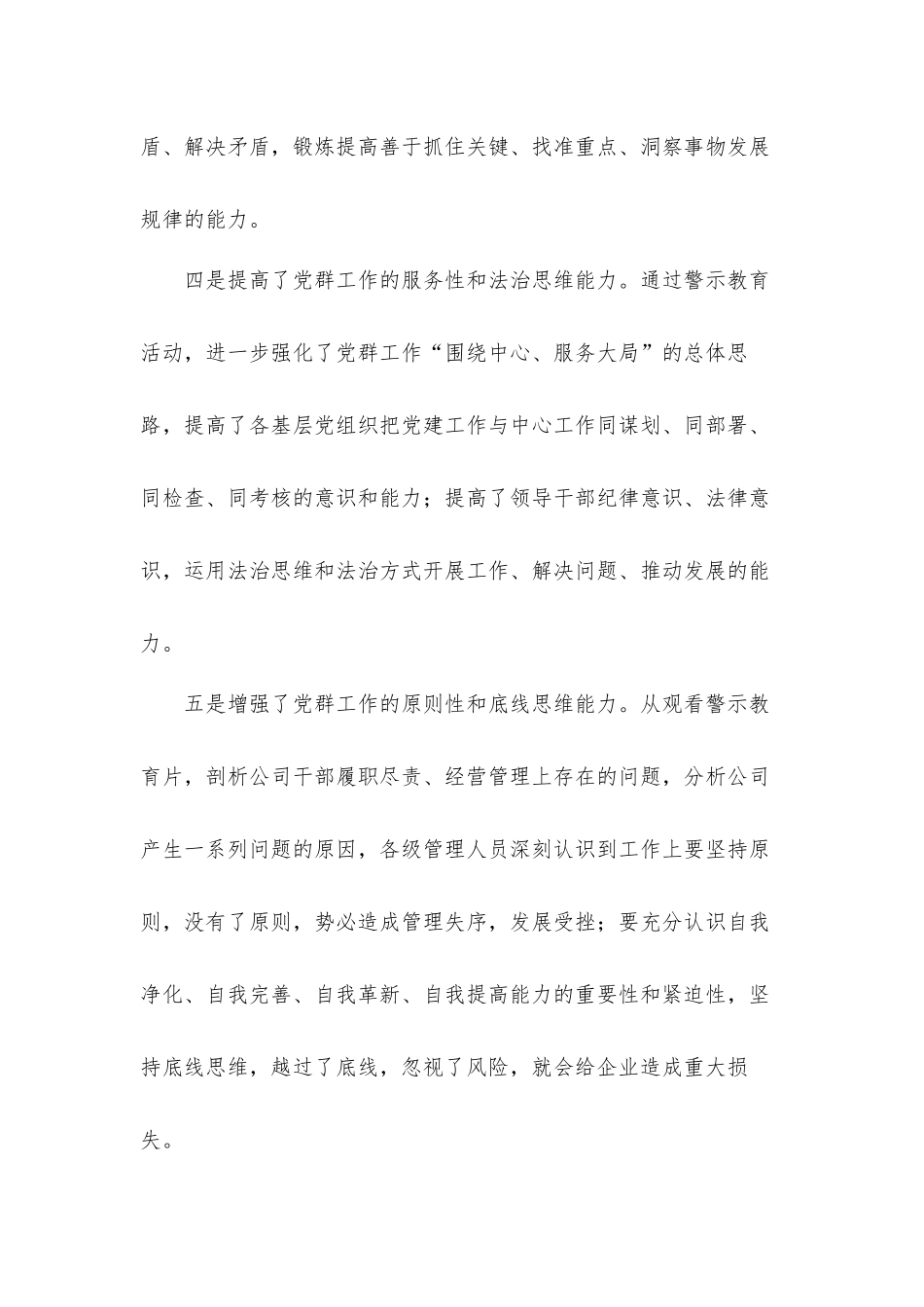 党员干部个人党风廉政建设心得体会3篇.docx_第3页