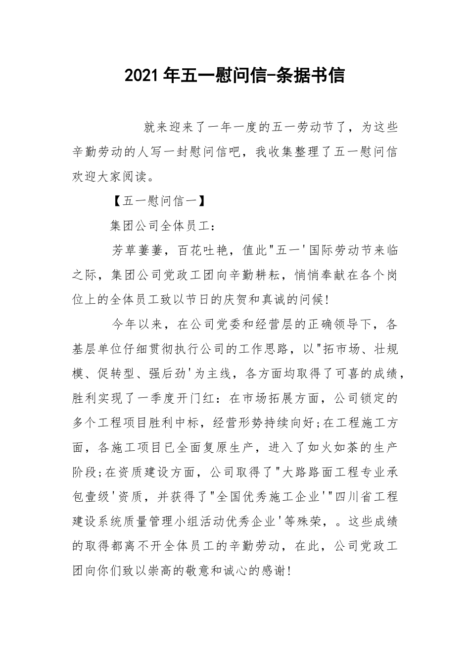 2021年五一慰问信-条据书信.docx_第1页