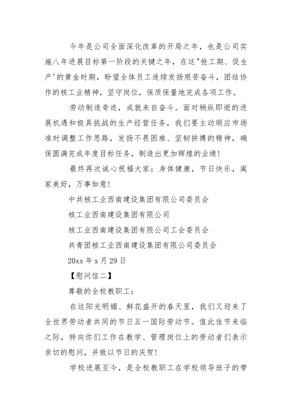 2021年五一慰问信-条据书信.docx_第2页
