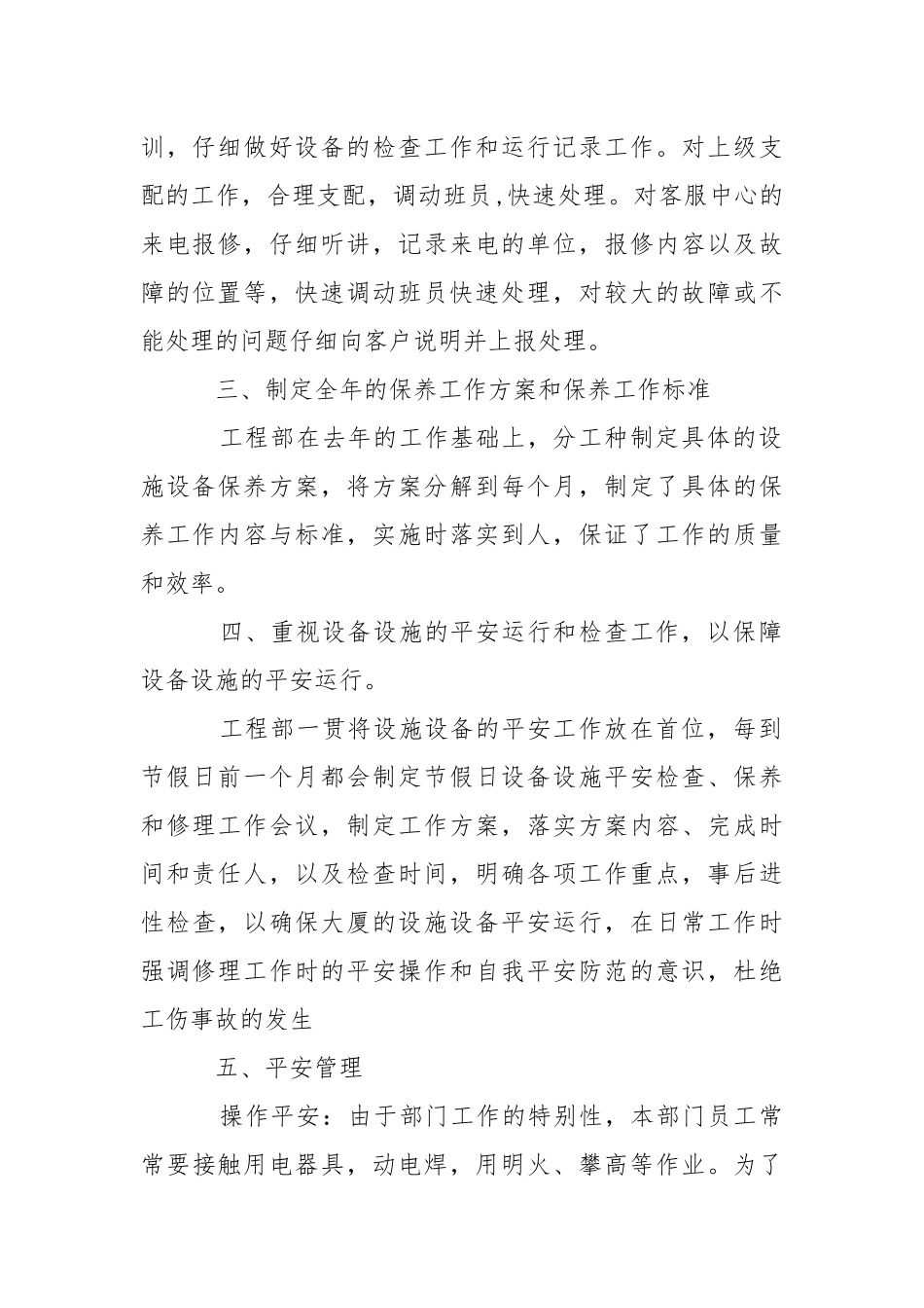 2021年物业工程部年度总结___报告-年终总结.docx_第2页