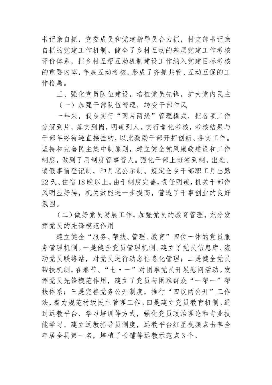 党委书记基层党建工作述职报告.doc_第3页