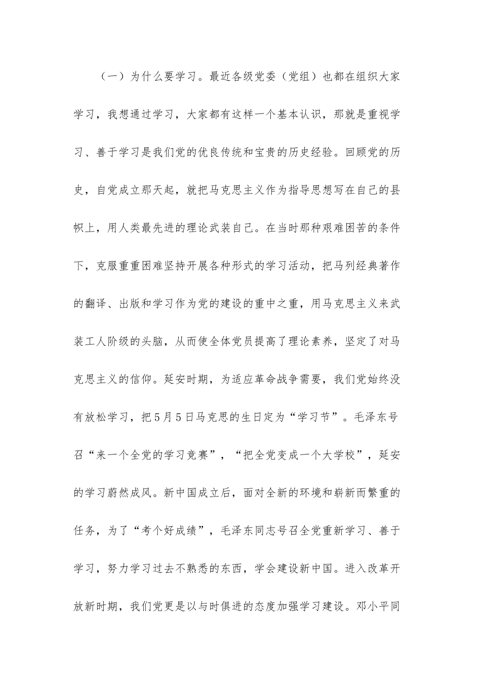 党史学习教育党课讲稿：从我做起 带头改变学风 带头转变作风.docx_第2页