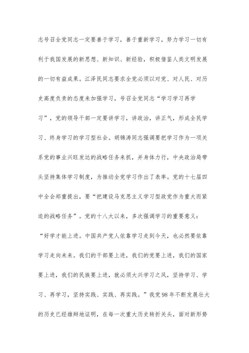 党史学习教育党课讲稿：从我做起 带头改变学风 带头转变作风.docx_第3页