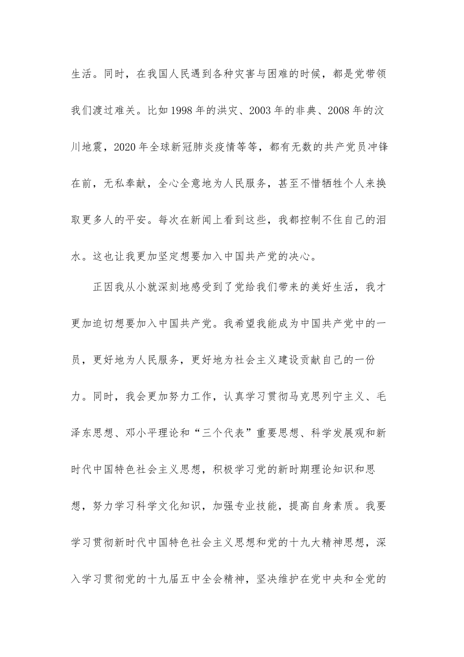 建党百年个人成为党员志愿书汇报材料四篇.docx_第3页