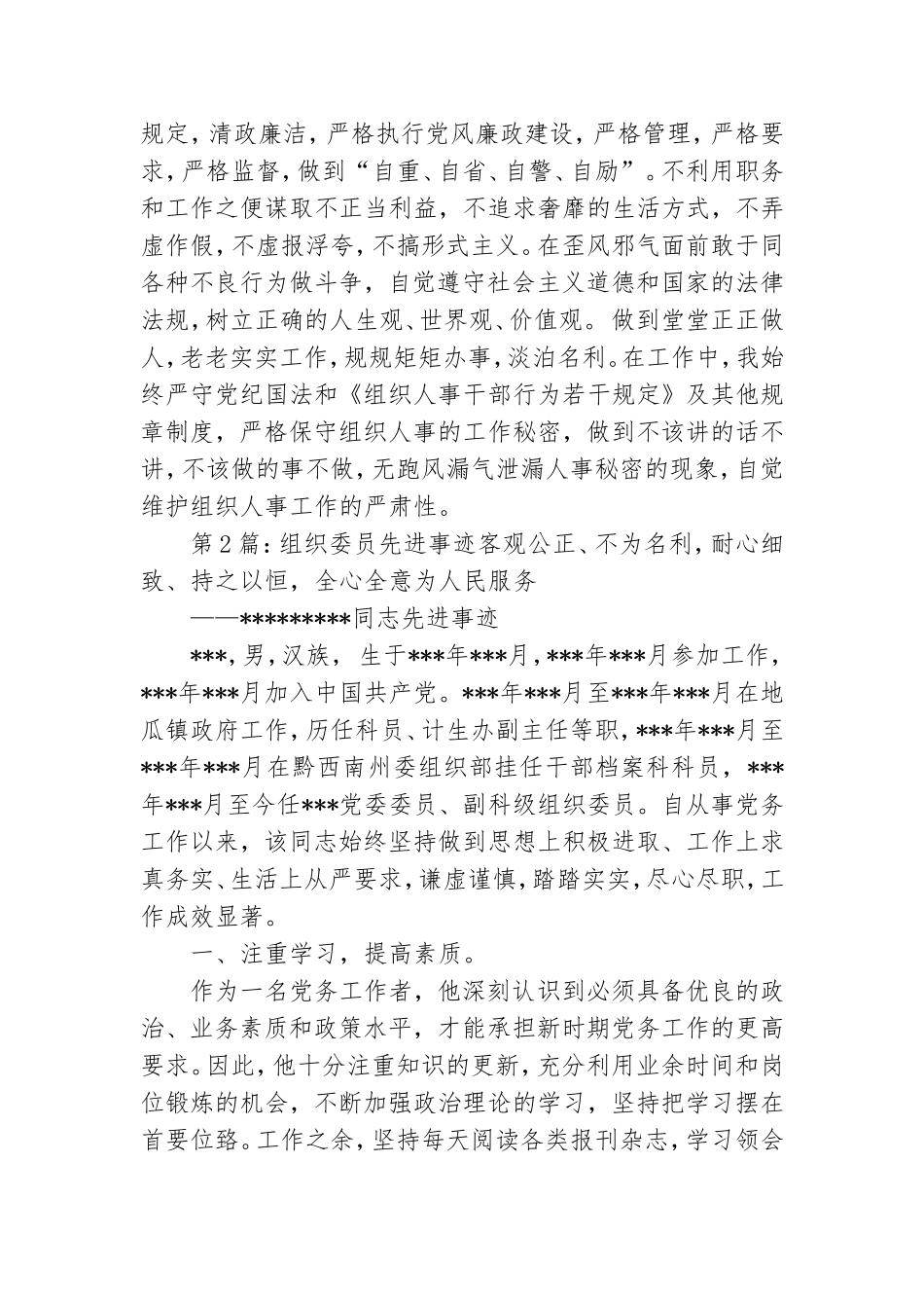 党支部组织委员先进事迹.doc_第3页
