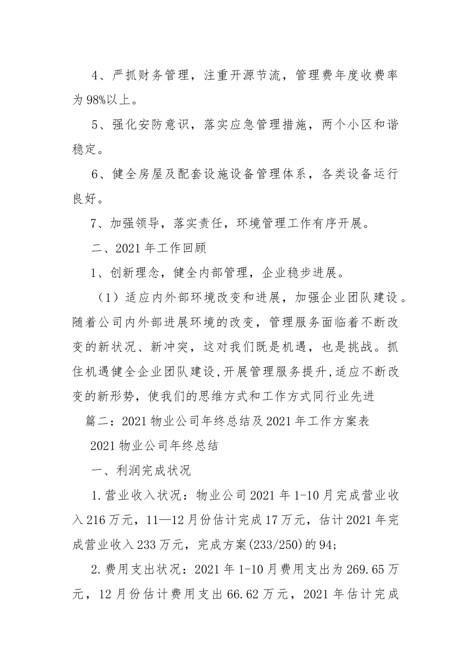 2021年物业公司员工个人总结-总结.docx_第2页