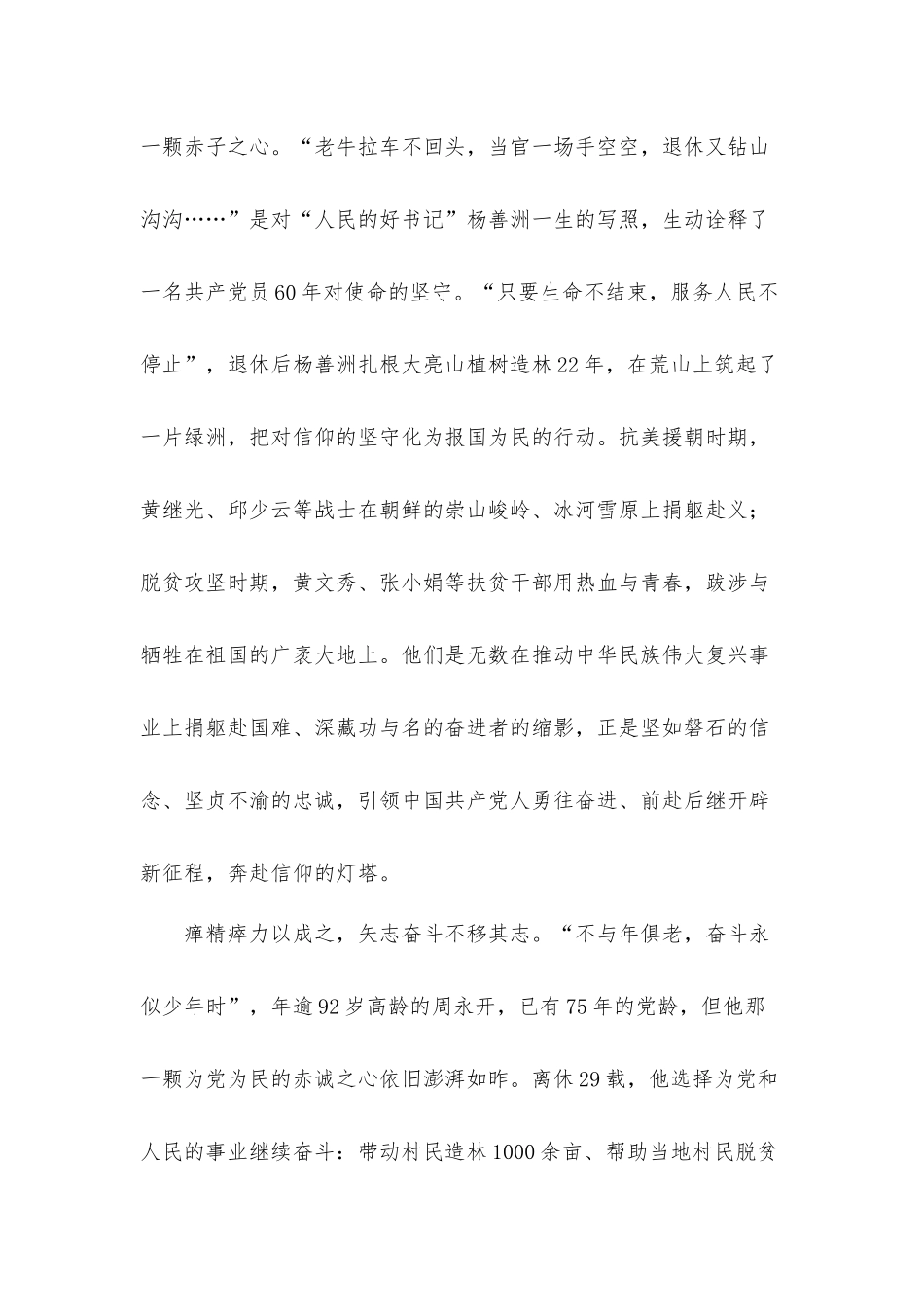 党员干部要崇尚对党忠诚大德心得体会.docx_第2页