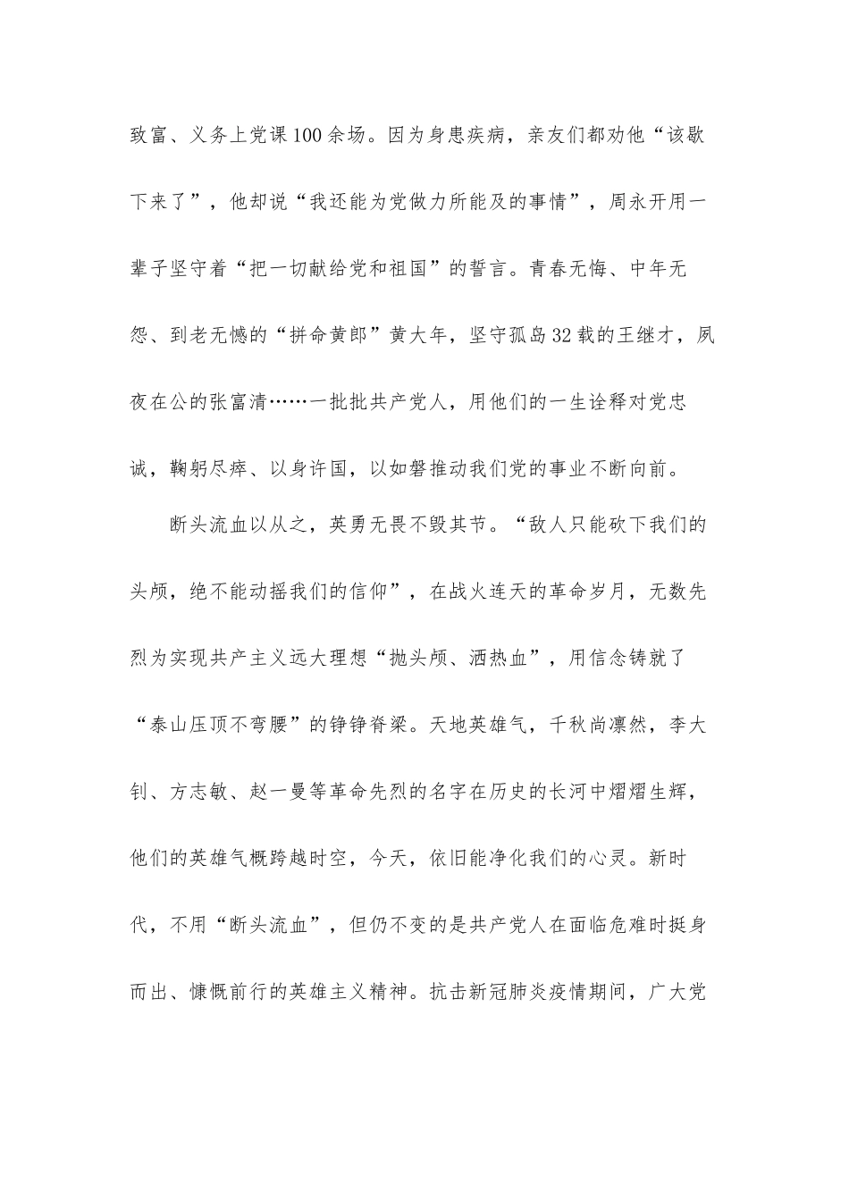 党员干部要崇尚对党忠诚大德心得体会.docx_第3页
