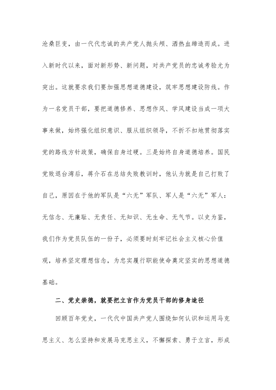 新时代党员学史崇德专题研讨发言材料.docx_第2页