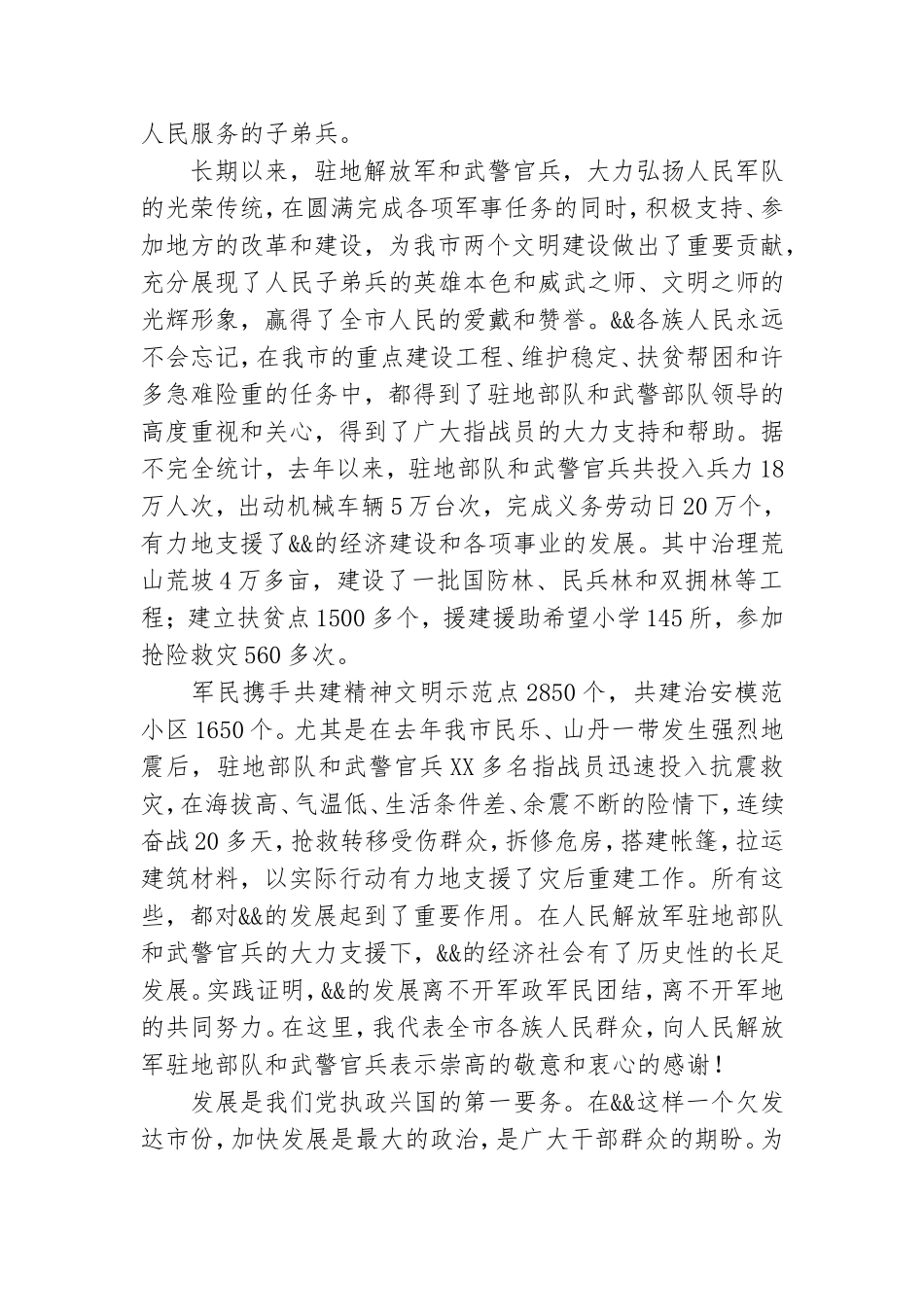 党员观看党史电影《建军大业》心得体会精选模板.doc_第3页