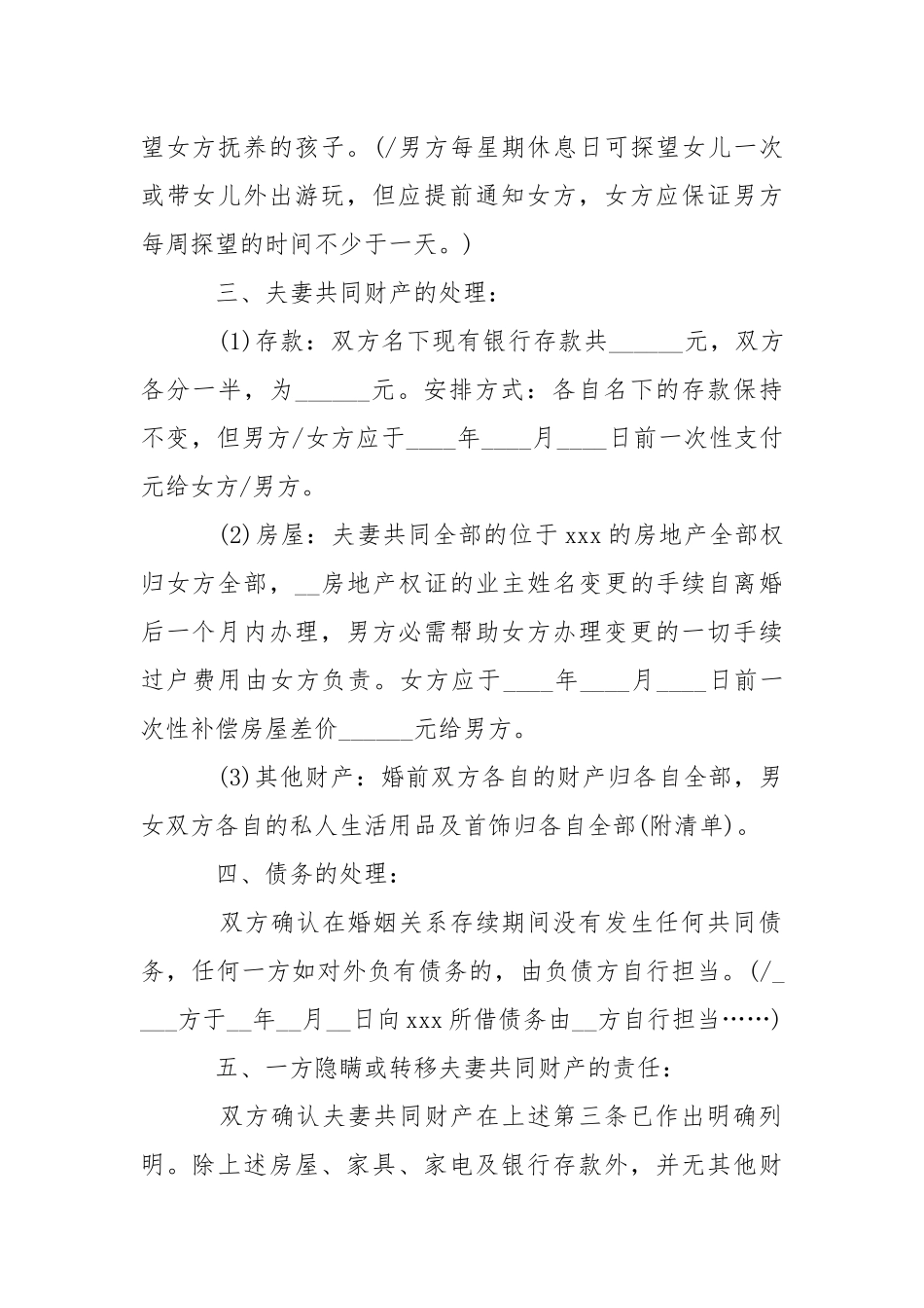 2021年离婚协议书格式-条据书信.docx_第2页