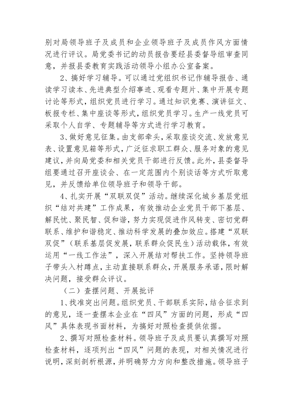 企业开展党的群众路线活动实施方案3篇.doc_第2页