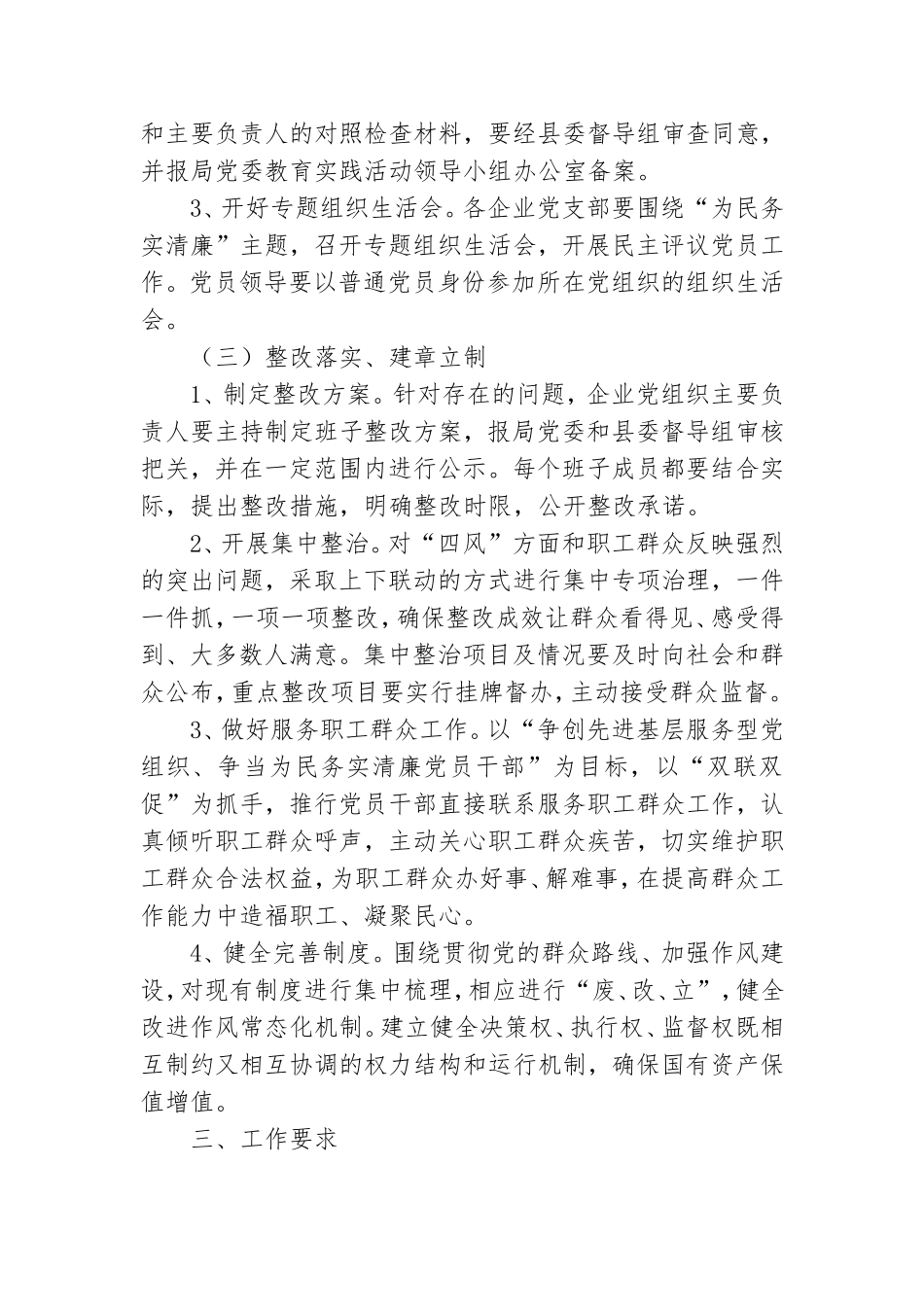 企业开展党的群众路线活动实施方案3篇.doc_第3页