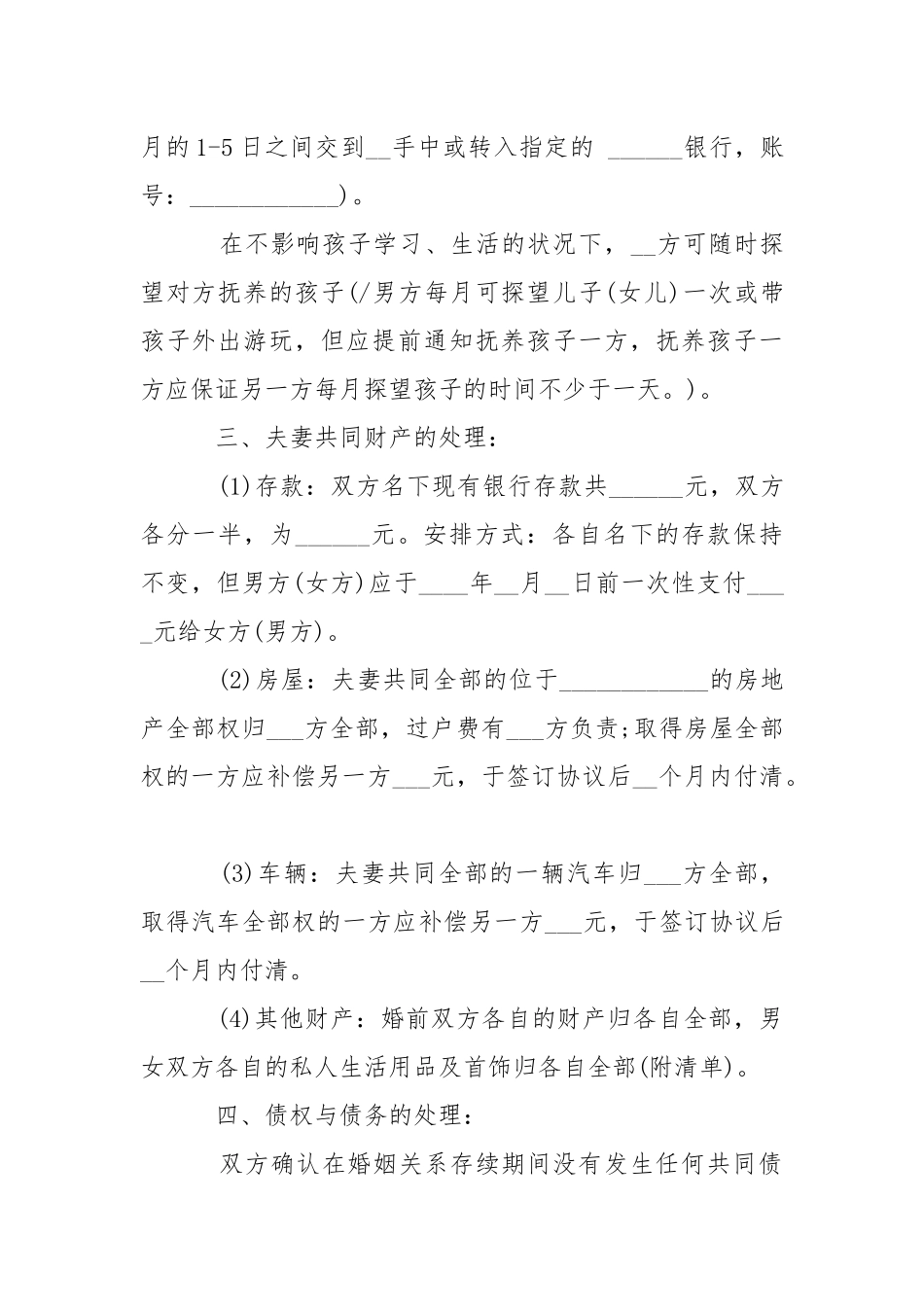 2021年离婚协议-条据书信.docx_第2页