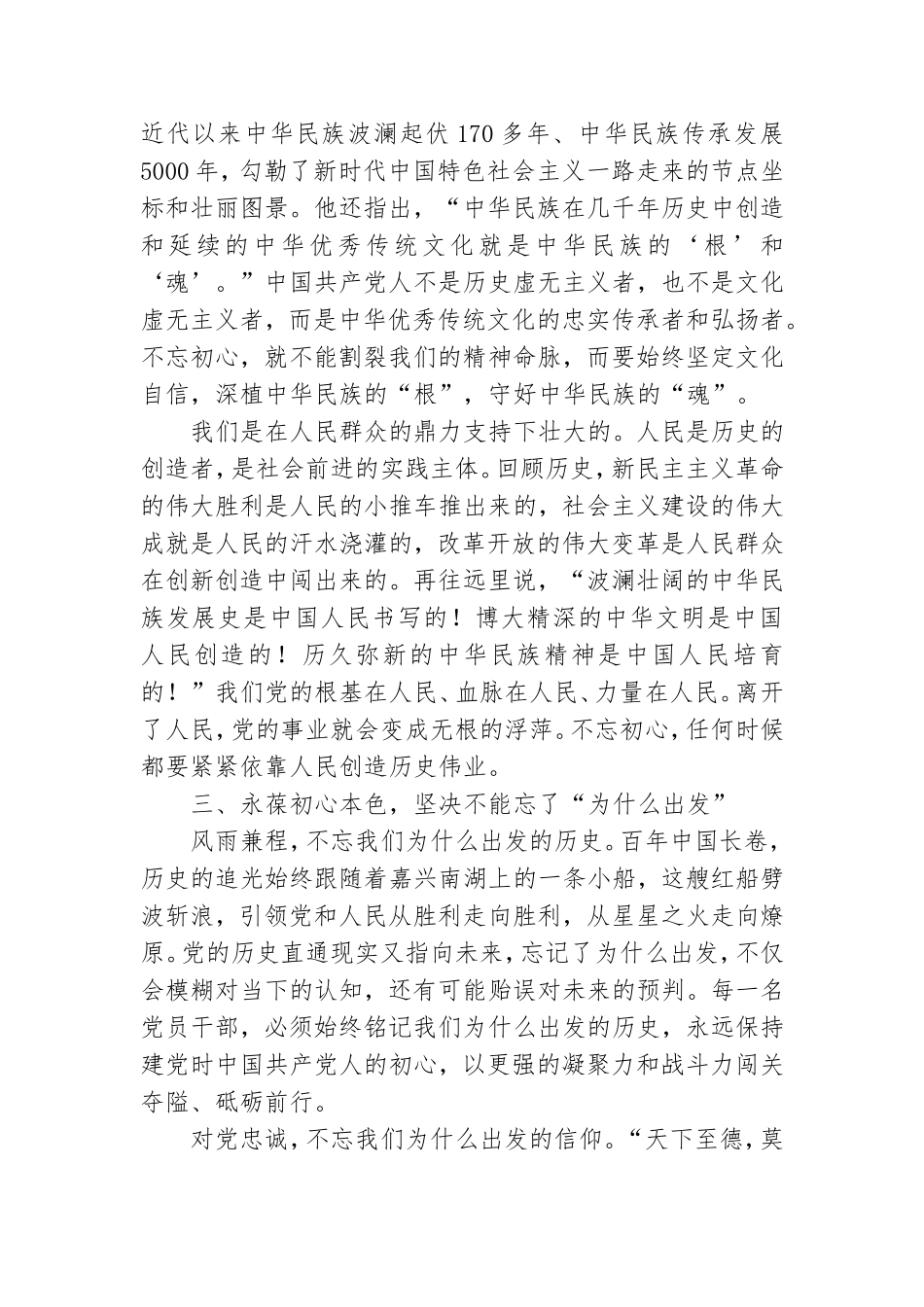 党史学习教育医院护士个人心得体会模板五篇2021.doc_第3页