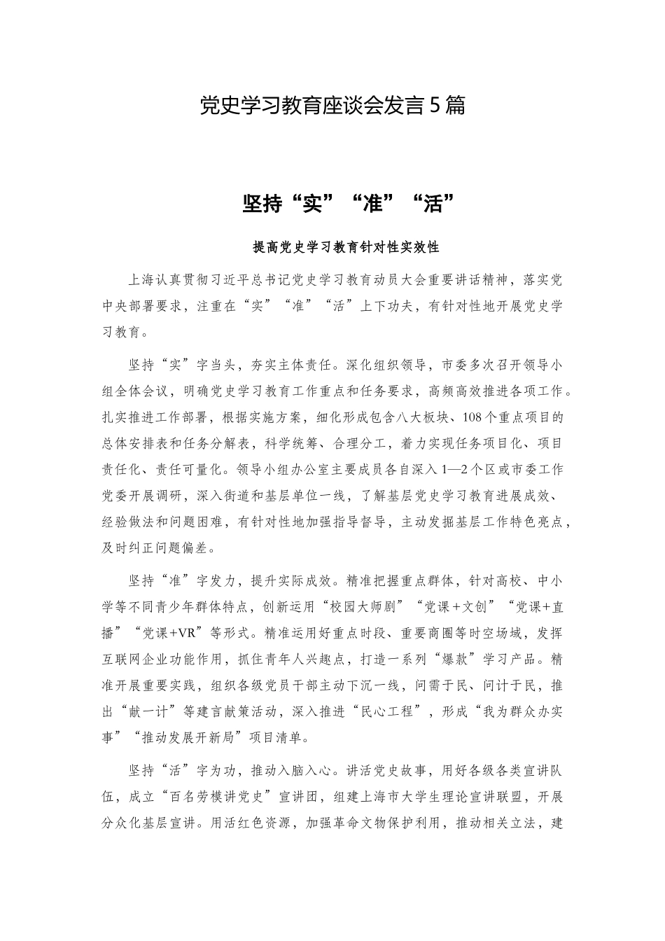 党史学习教育座谈会发言5篇.docx_第1页