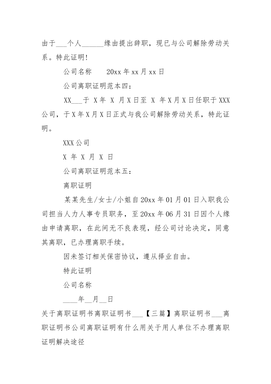 2021年离职证明书___-条据书信.docx_第2页