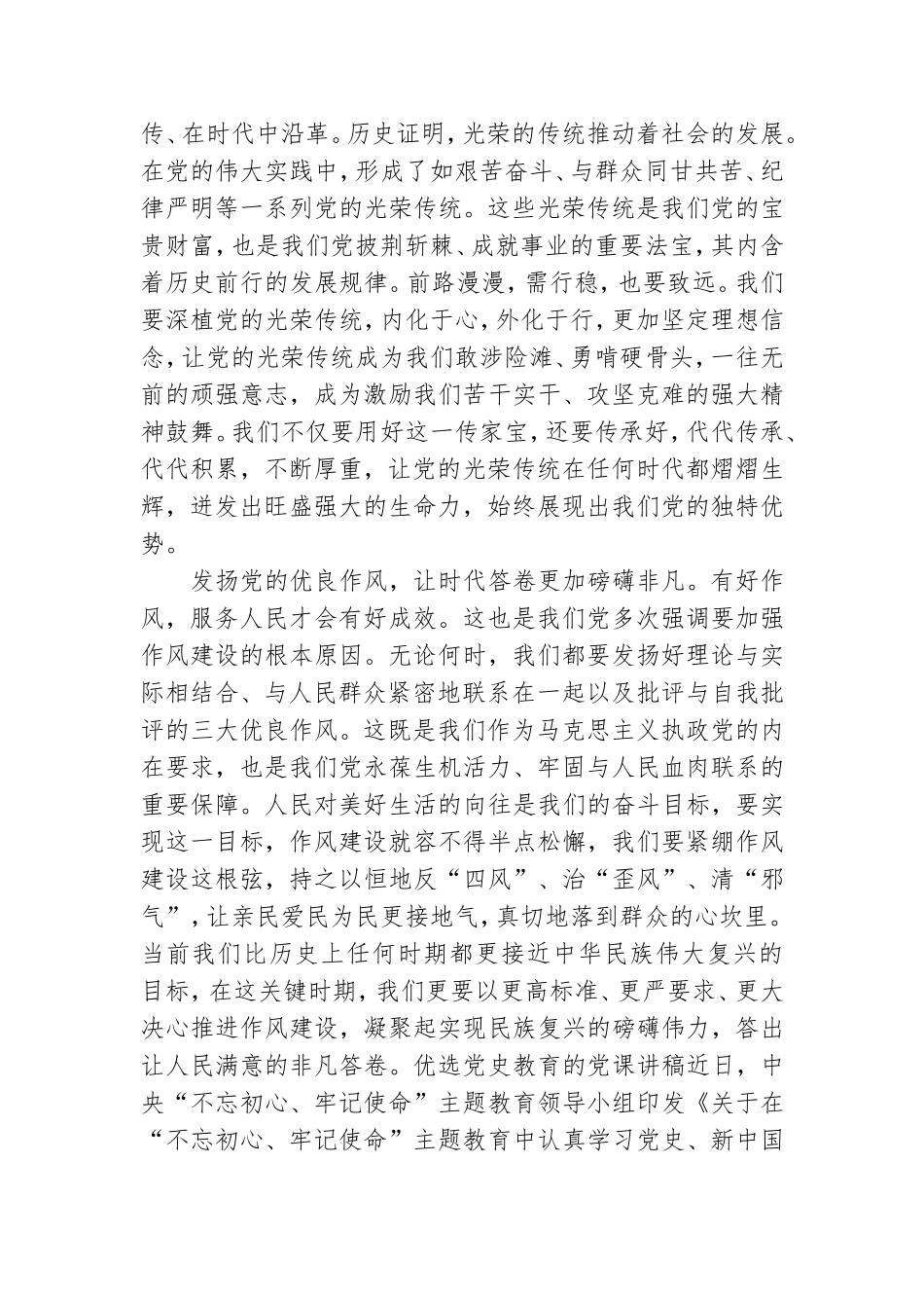 优选党史教育的党课讲稿.doc_第3页