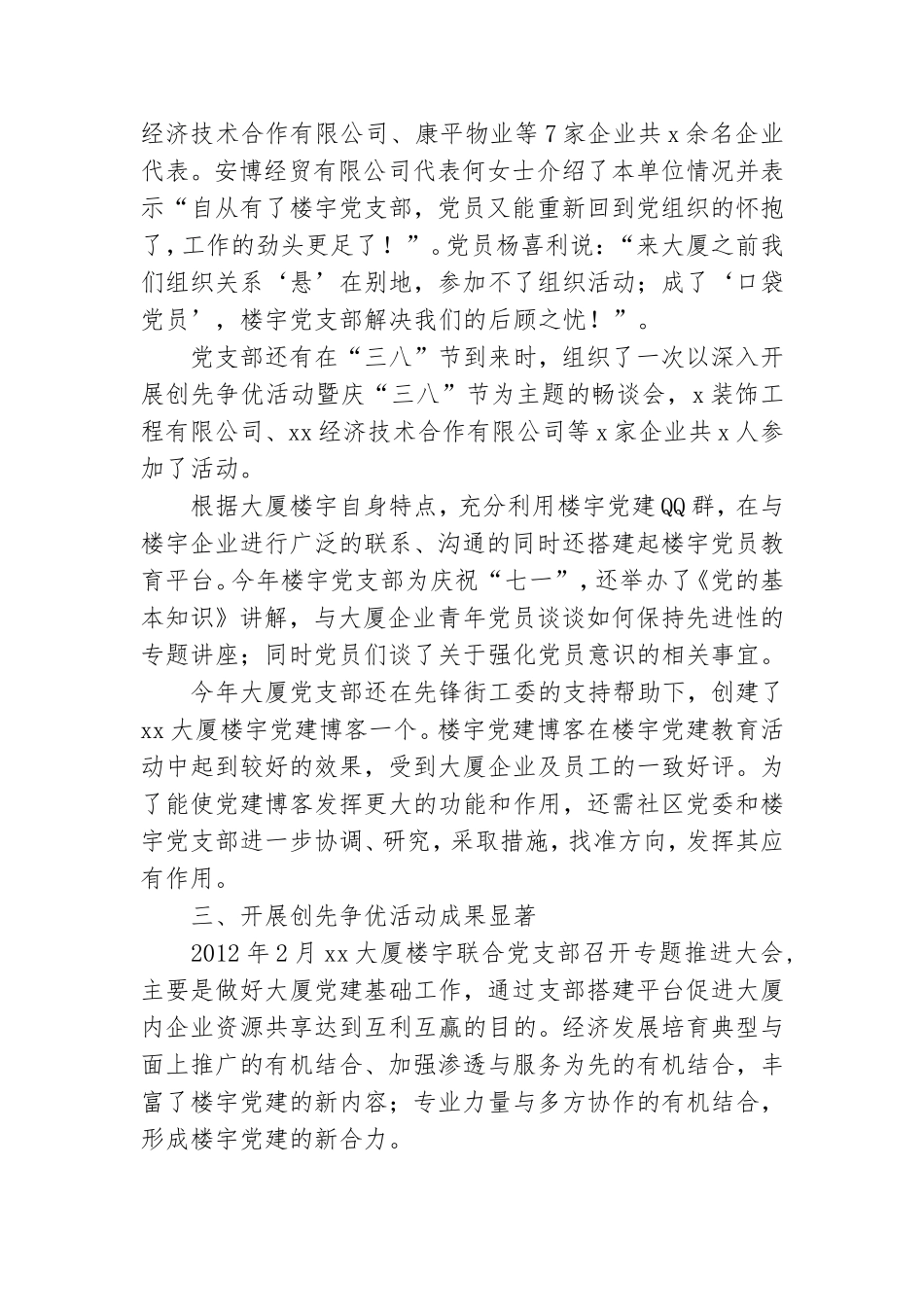 乡镇党建工作总结与计划标题.doc_第2页