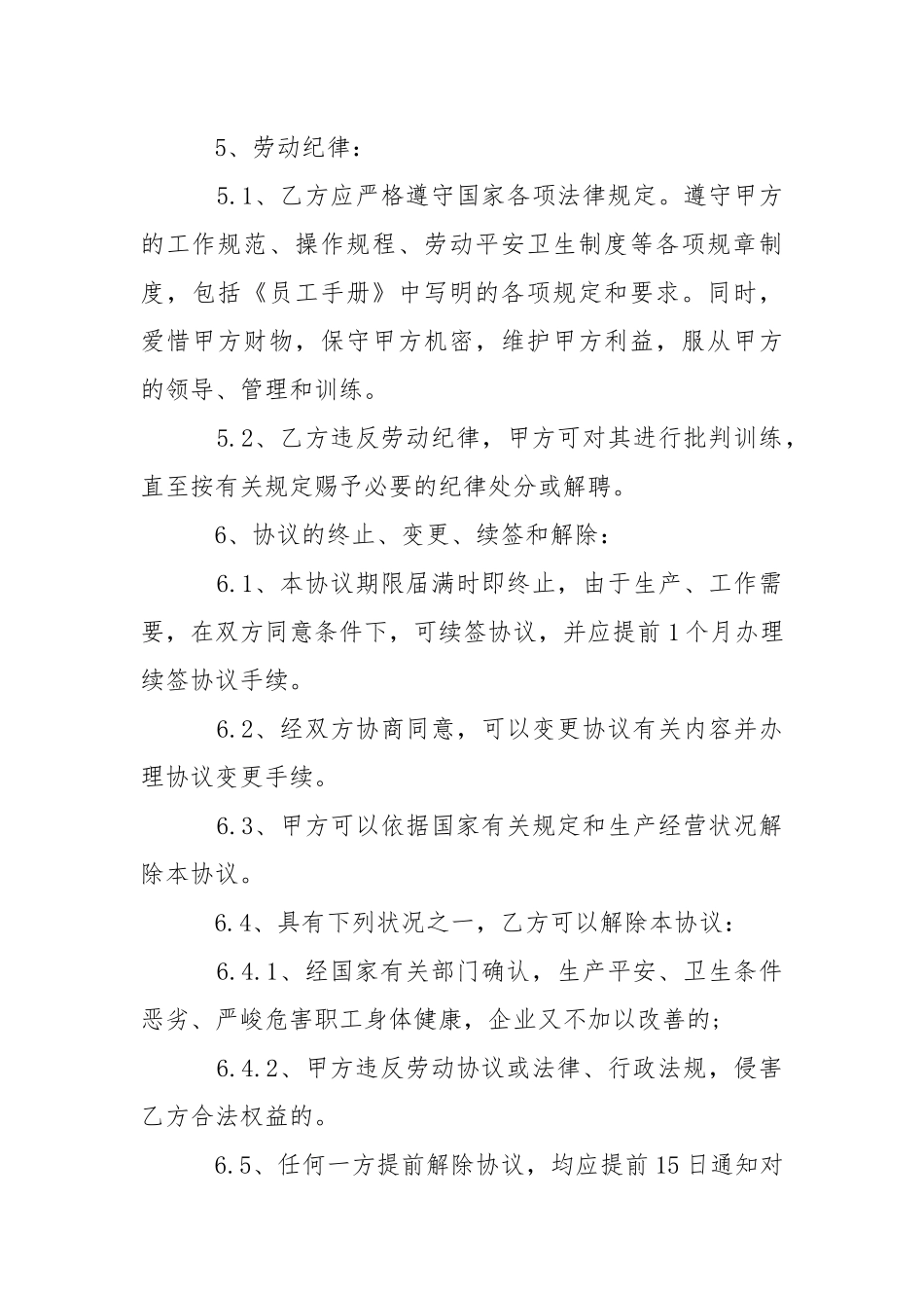 2021年临时用工劳动协议书-条据书信.docx_第2页