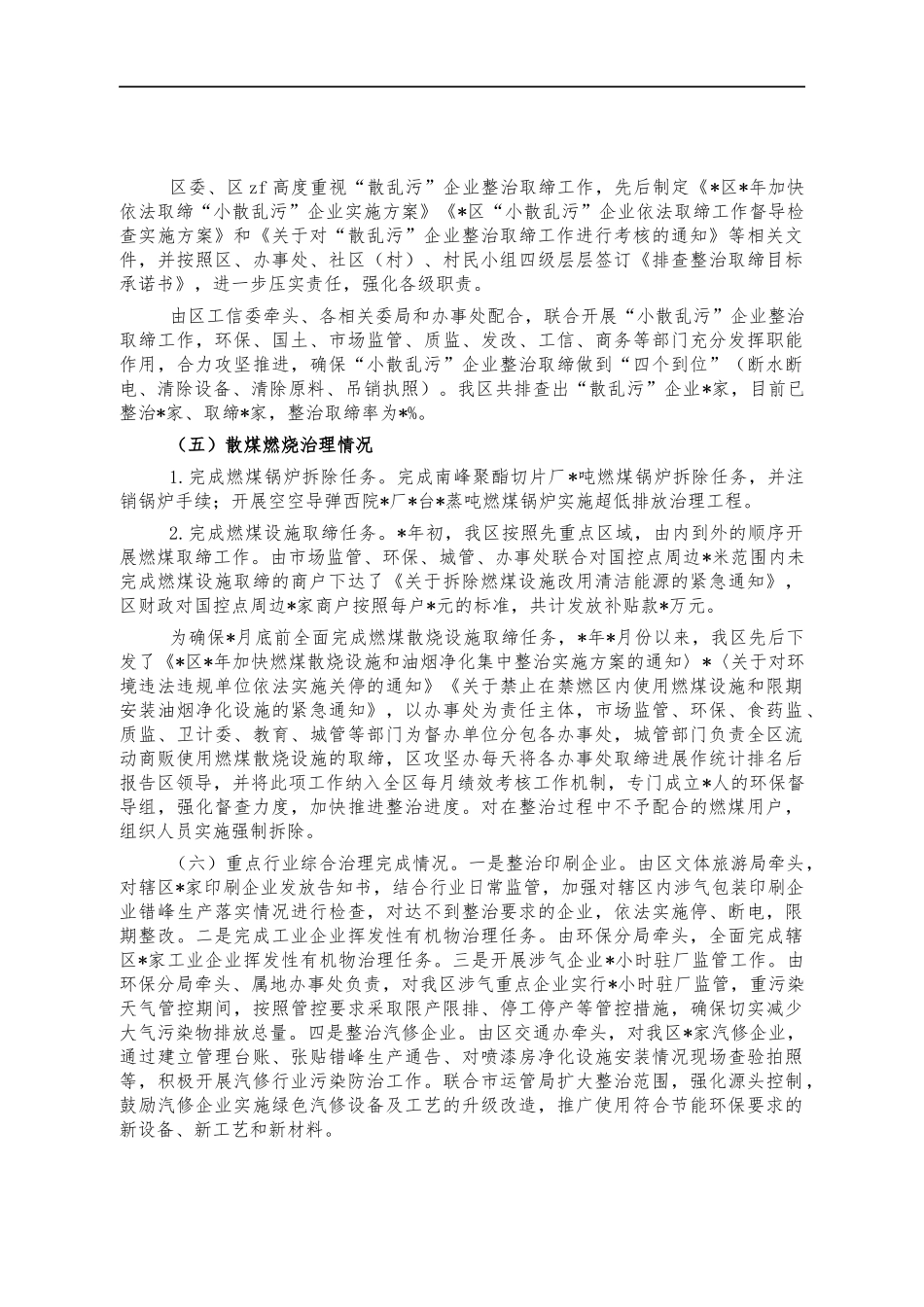 2021环境污染防治工作总结汇报.docx_第2页
