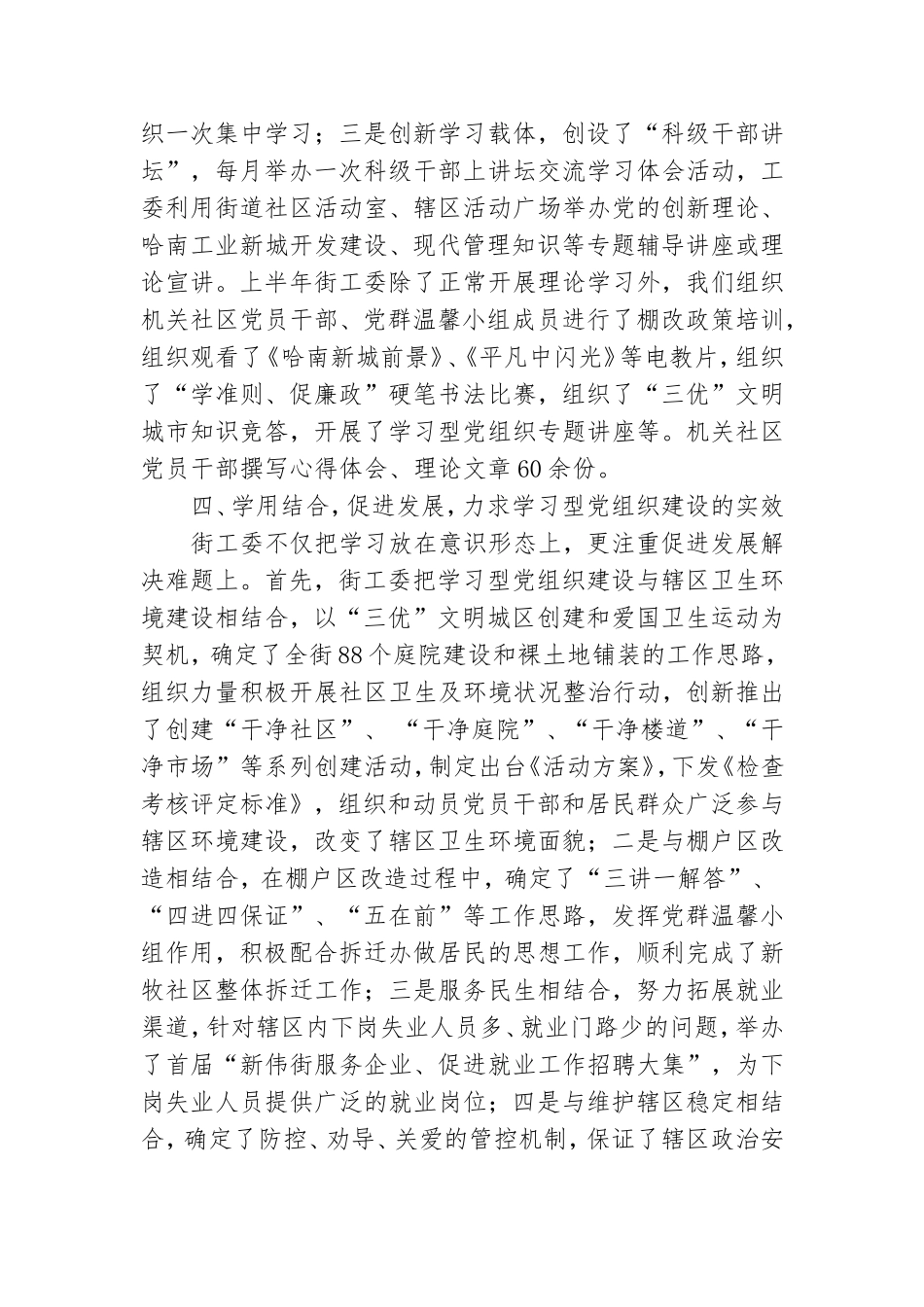 上半年学习型党组织建设总结及下半年计划.doc_第3页