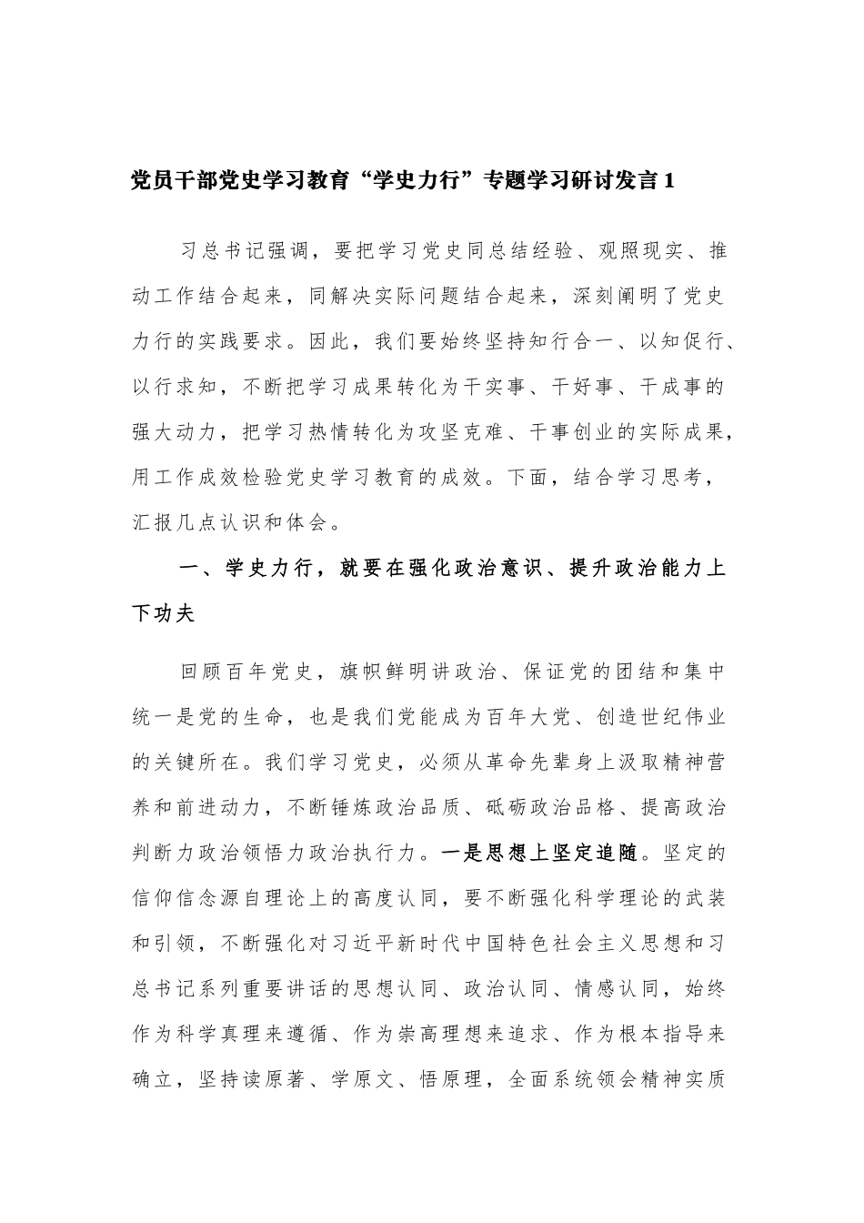 10篇学习教育“学史力行”专题研讨发言个人心得体会.docx_第3页