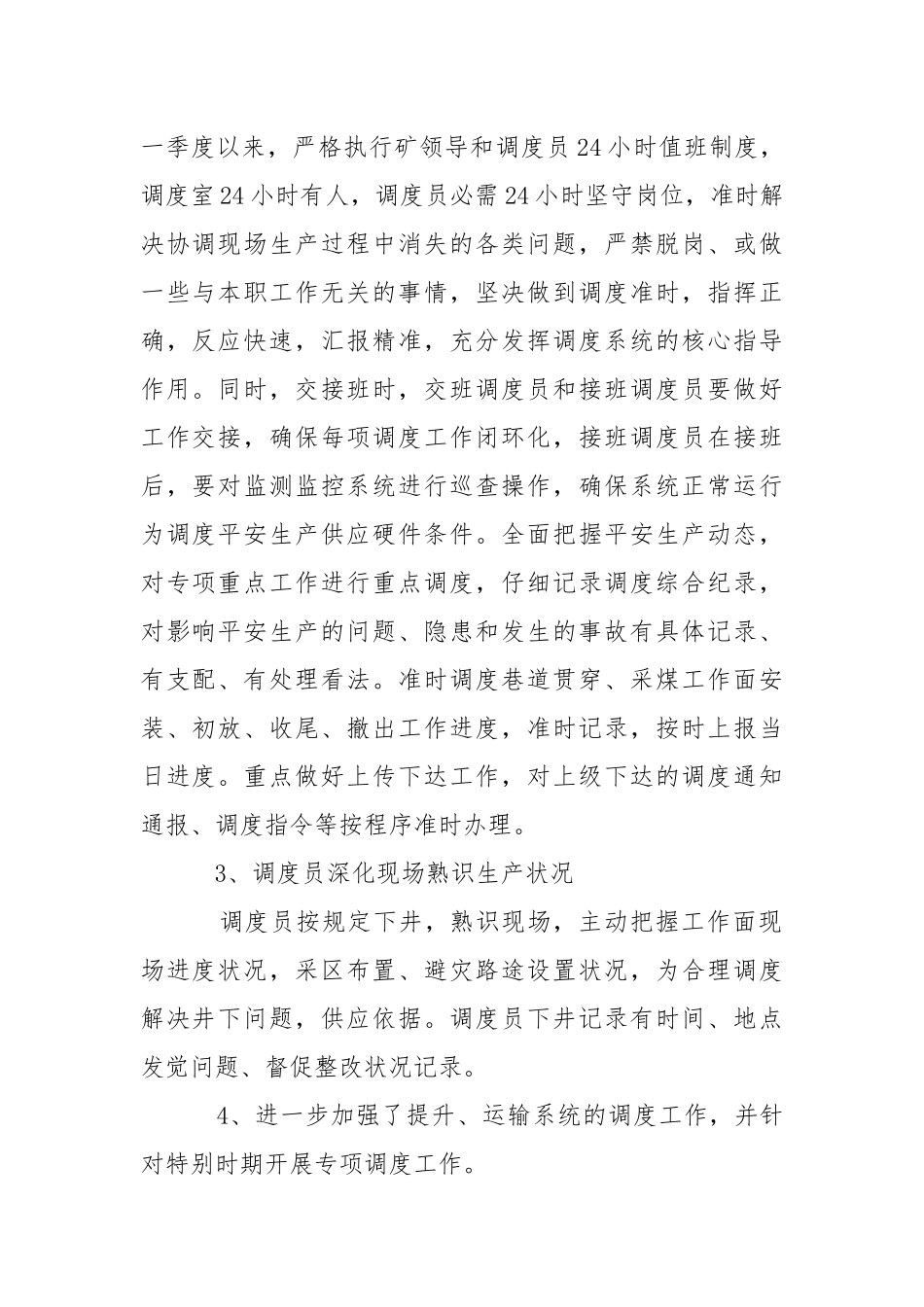 2021年煤矿调度室二季度总结及支配-年终总结.docx_第2页