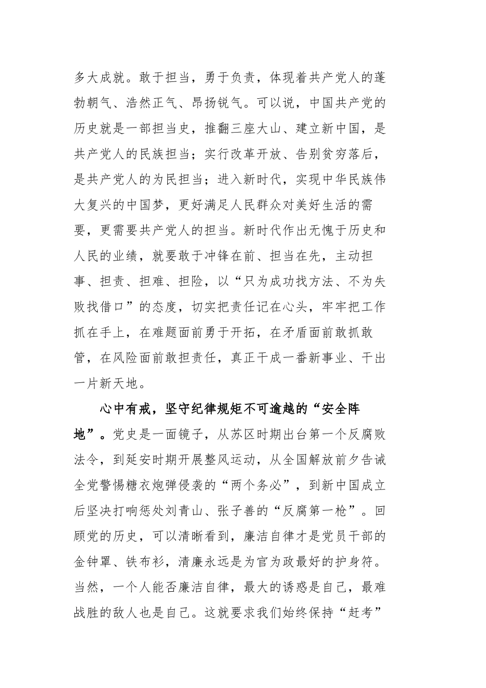 11篇学习教育“学史力行”专题研讨发言心得体会.docx_第2页