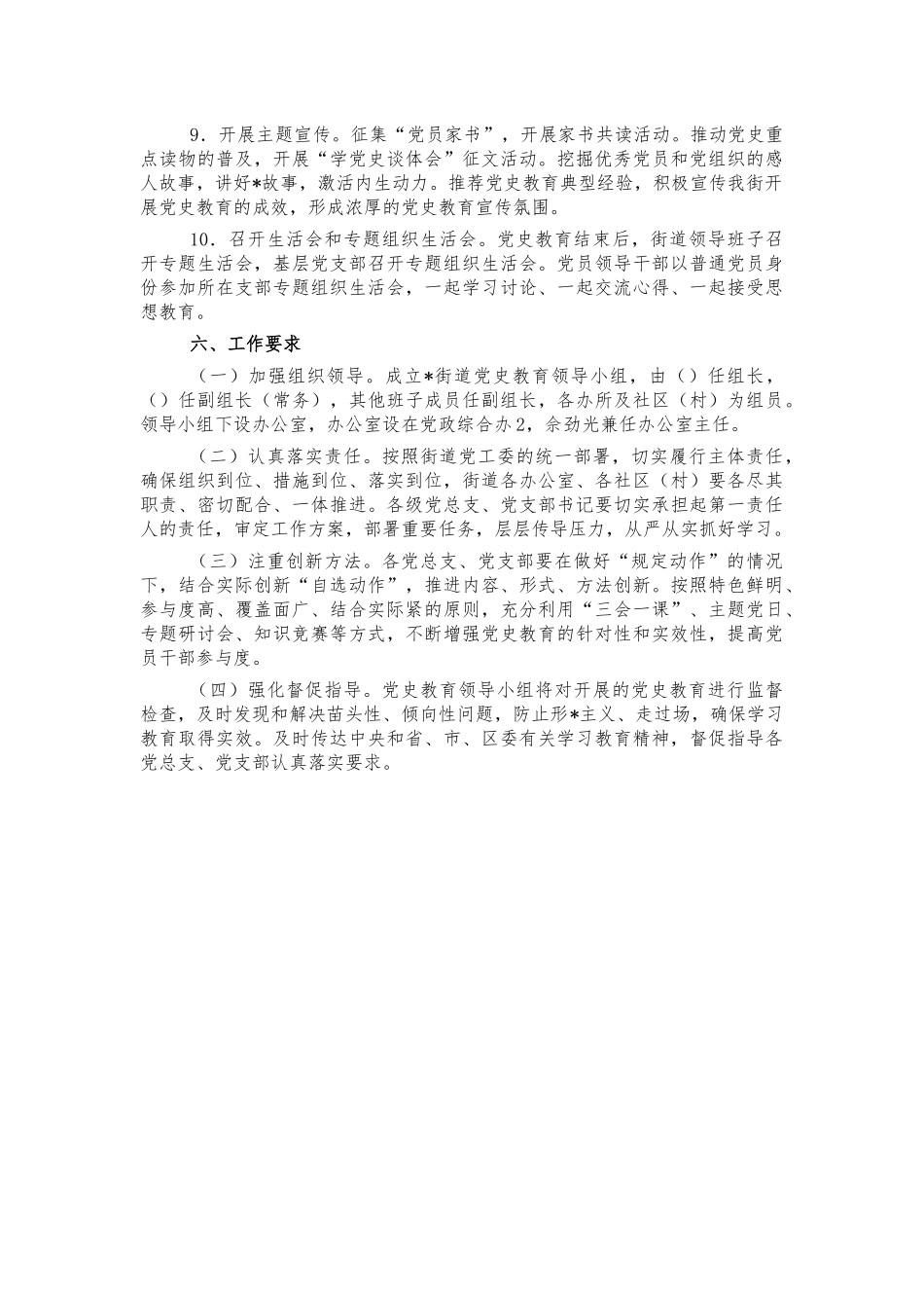 街道开展党史教育工作方案.docx_第3页
