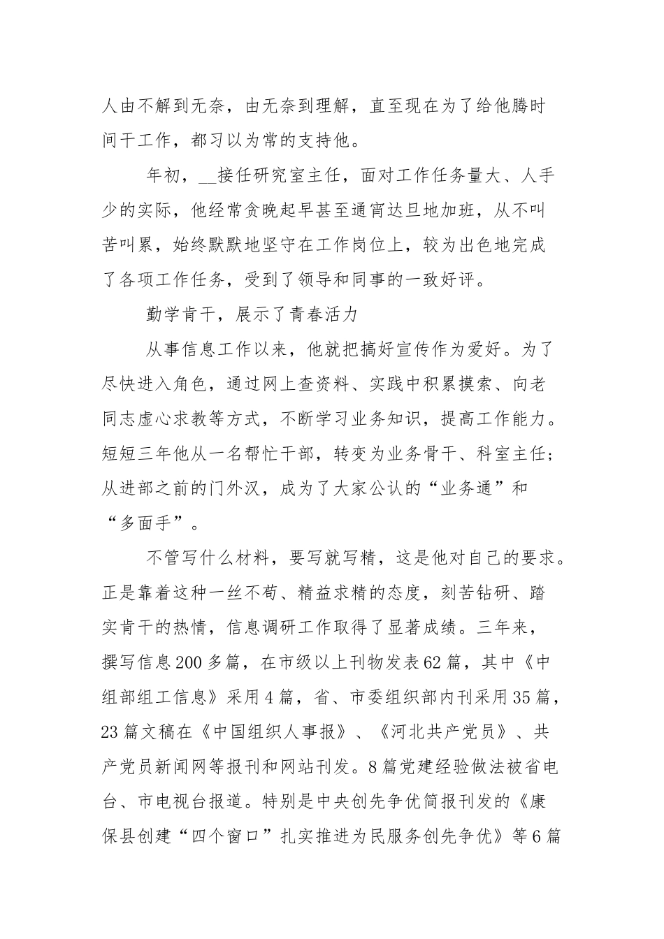 爱岗敬业道德模范人物先进事迹宣传材料_先进个人.docx_第2页
