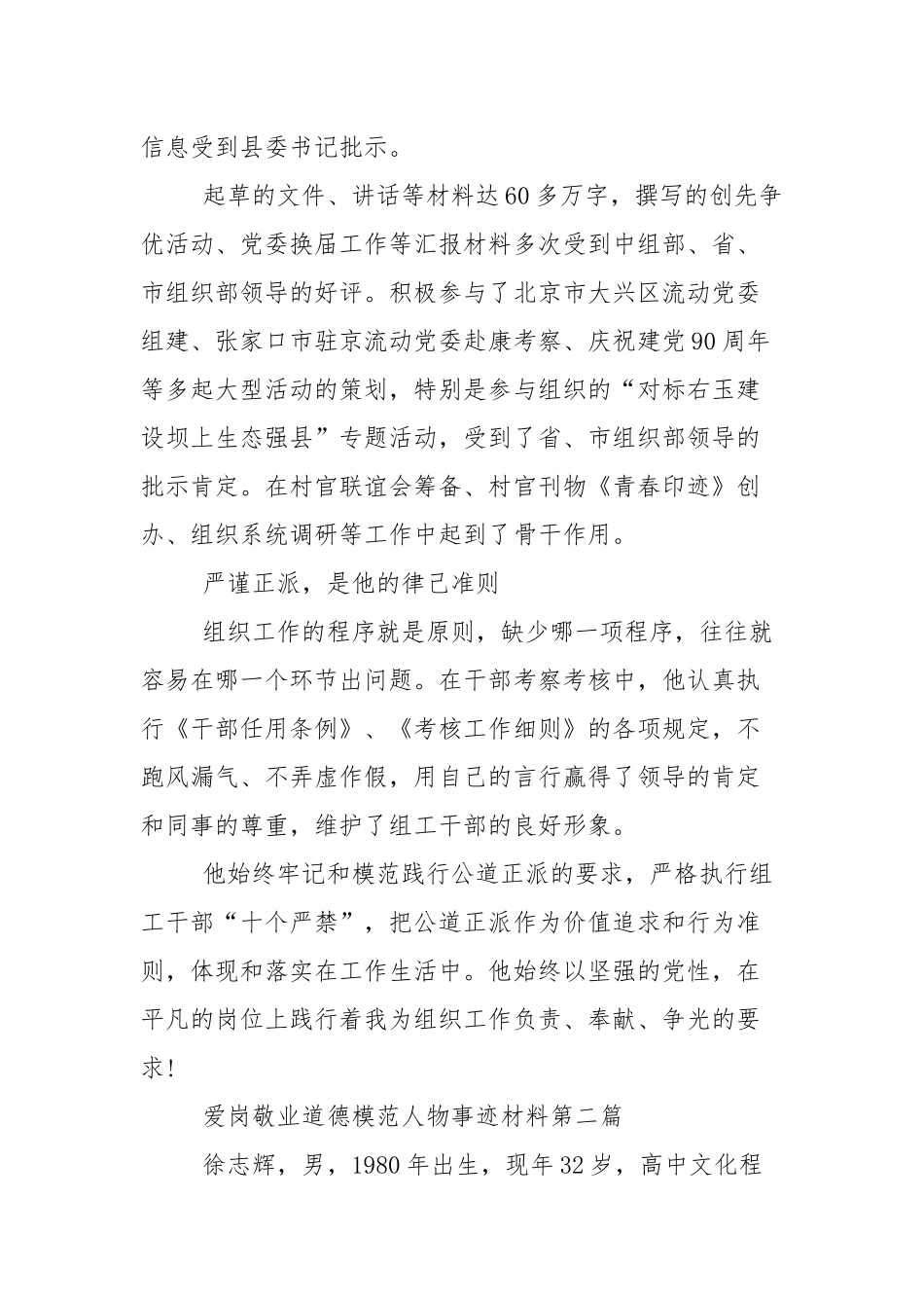 爱岗敬业道德模范人物先进事迹宣传材料_先进个人.docx_第3页