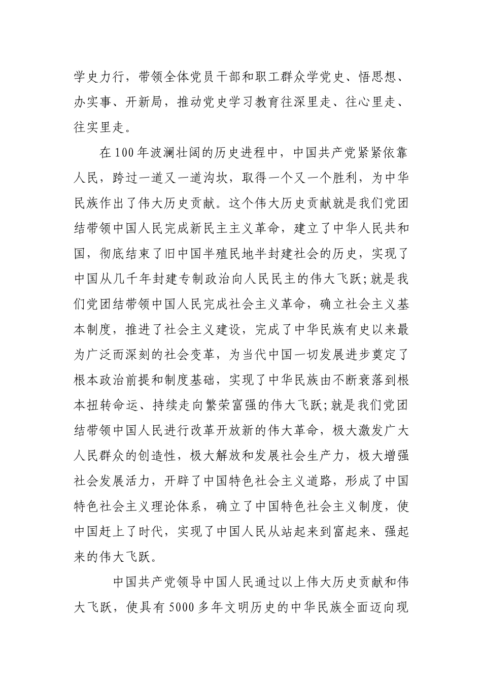 公司党委书记、董事长党史学习教育专题研讨发言.docx_第2页