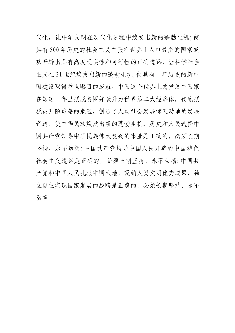 公司党委书记、董事长党史学习教育专题研讨发言.docx_第3页