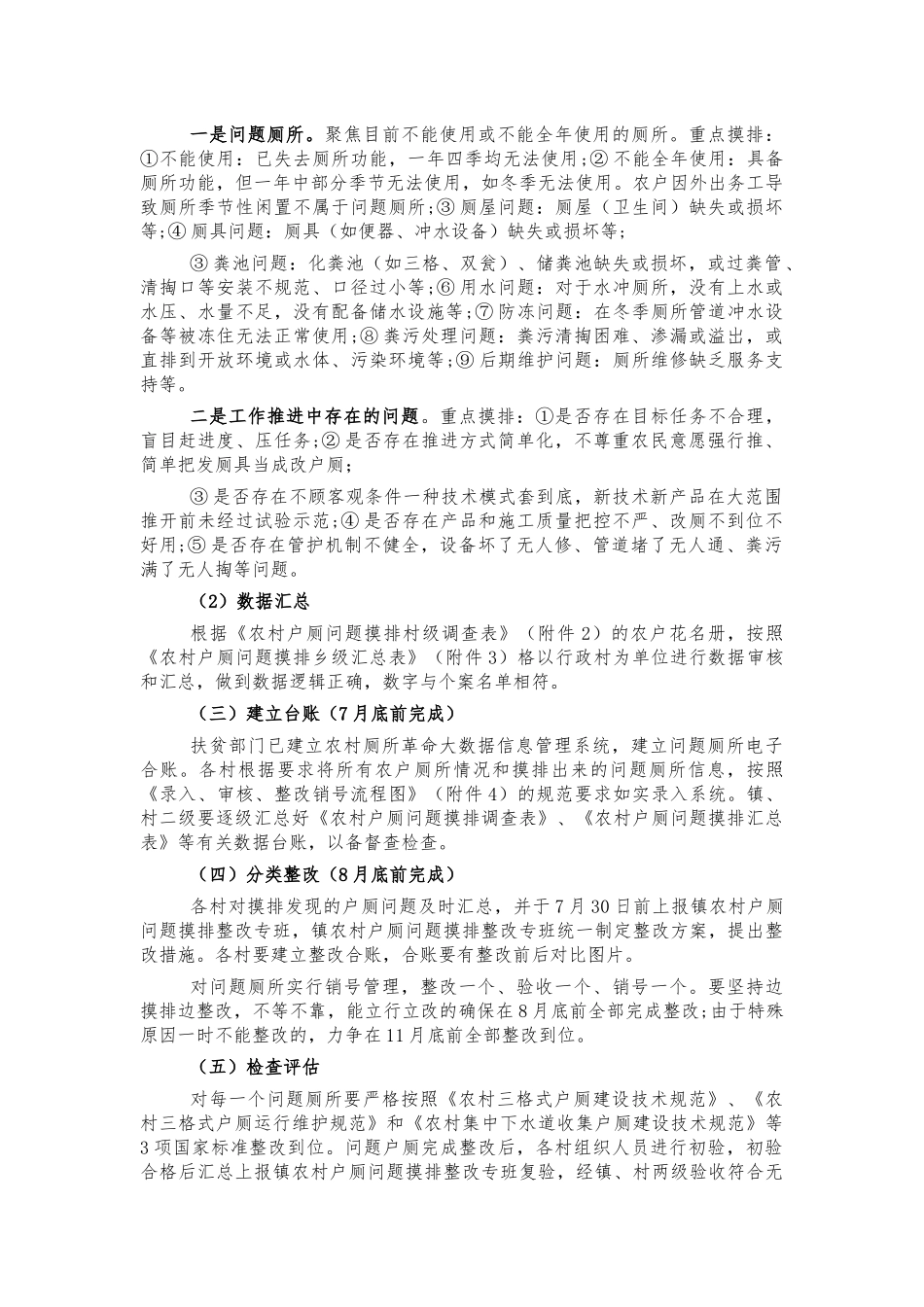 乡镇农村户厕摸排整改方案.docx_第2页