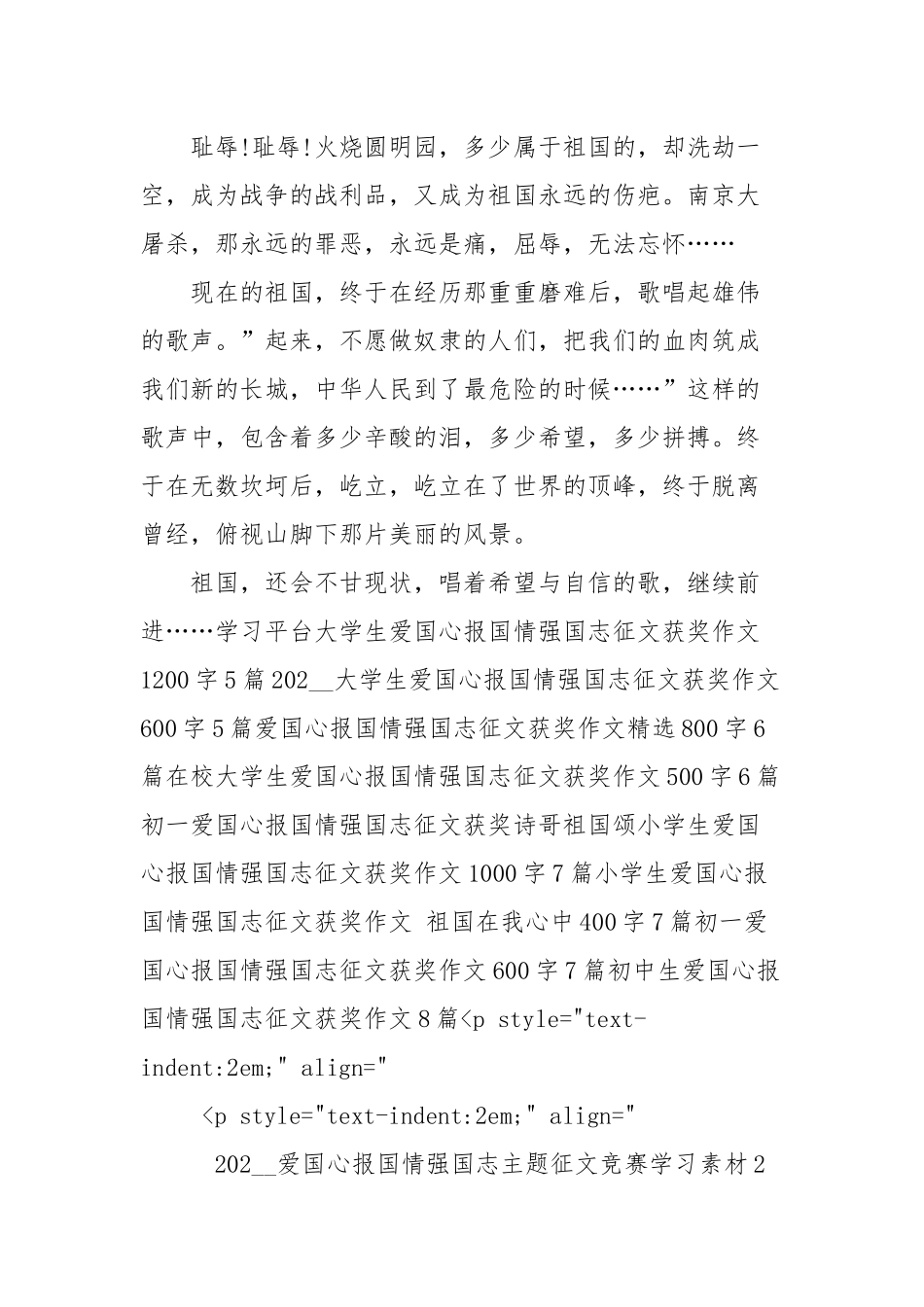 爱国心报国情强国志征文800字精选【5篇】_优秀作文.docx_第2页